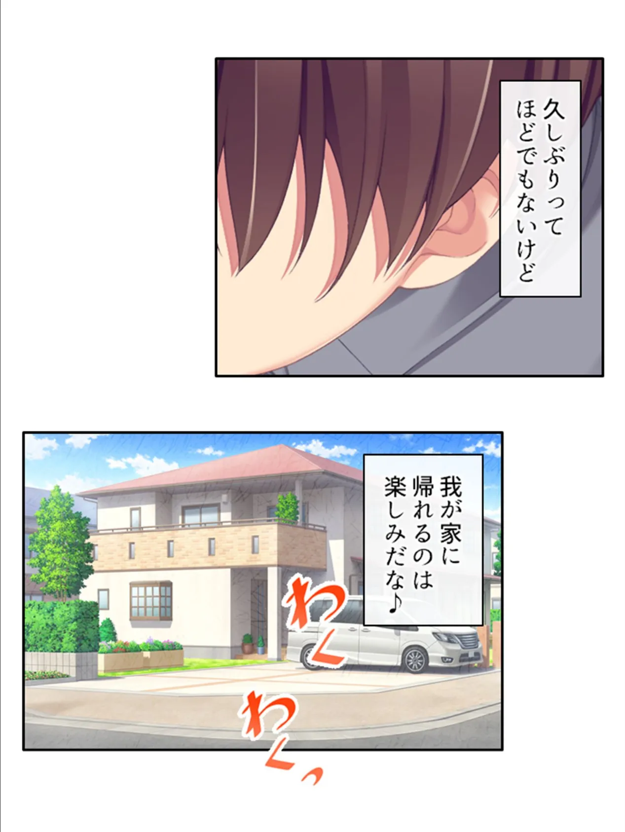 いもうと天国! 〜絞って甘えて、子作りフィーバー!!〜 (単話) 最終話 5ページ