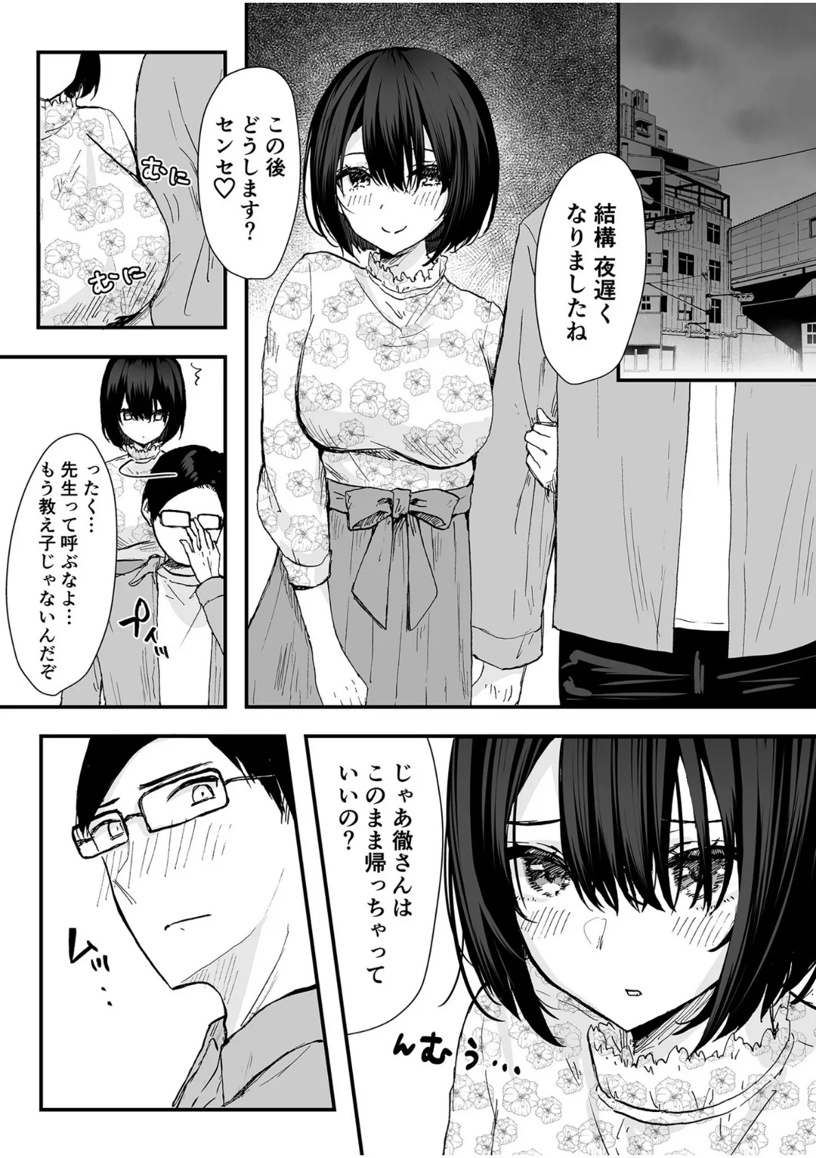 先生とエッチな展開になるなんて… (2)【18禁】 4ページ