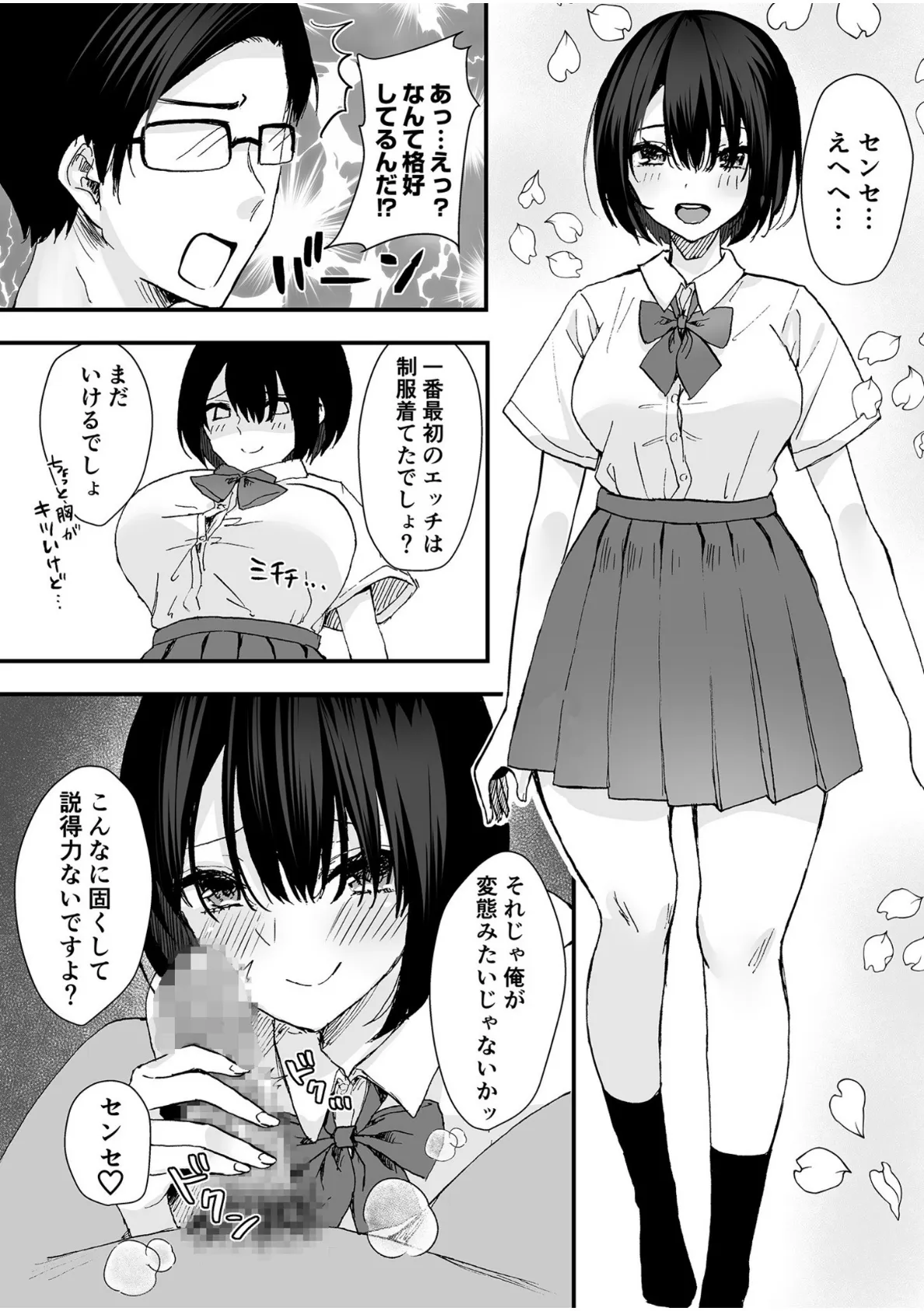 先生とエッチな展開になるなんて… (2)【18禁】 5ページ