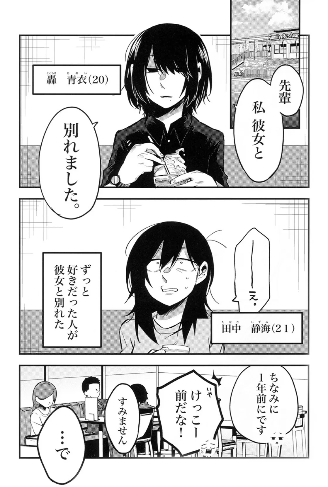 セックスから始まる恋はダメですか? (1) 3ページ