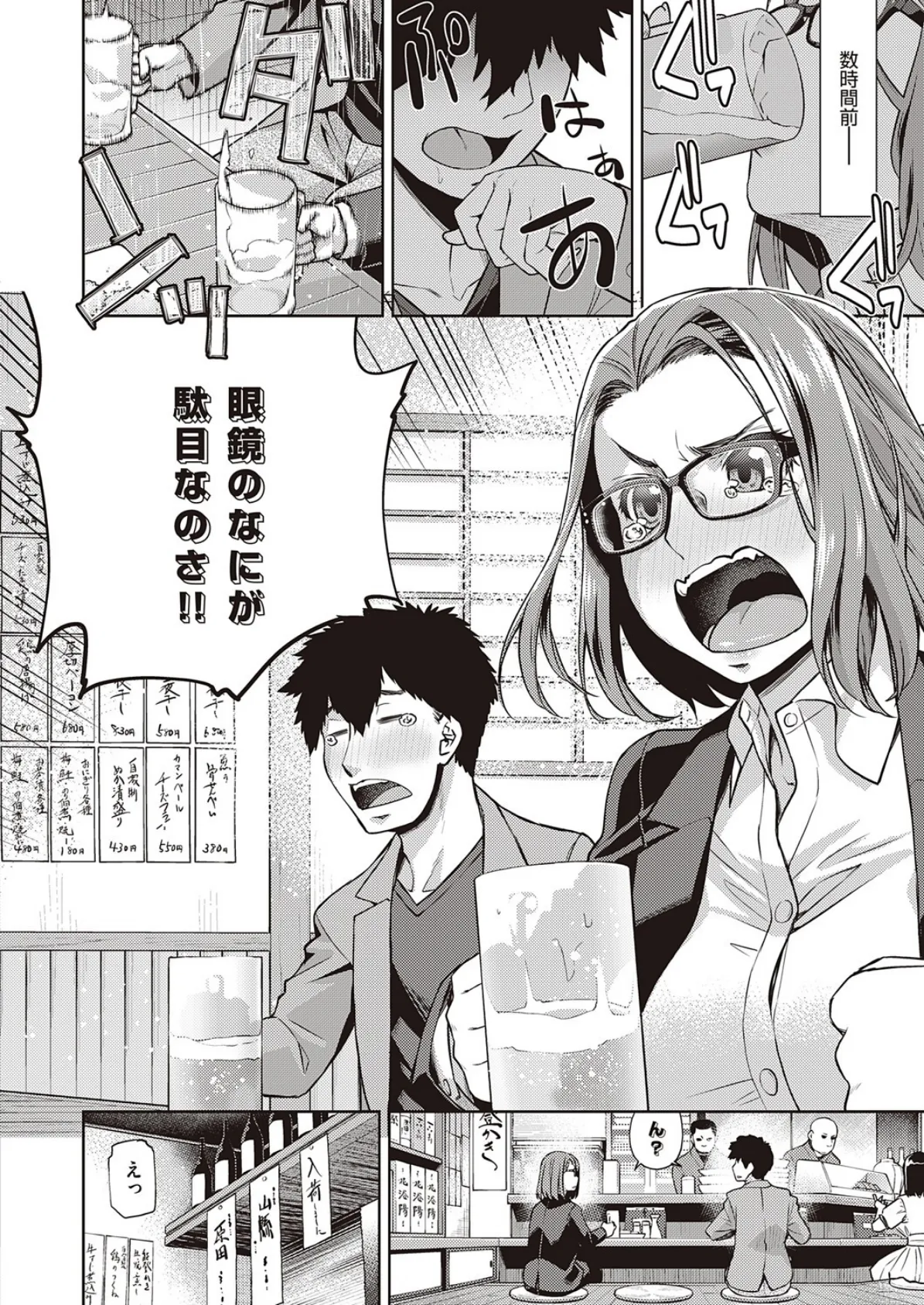 君の眼鏡に乾杯! 2ページ