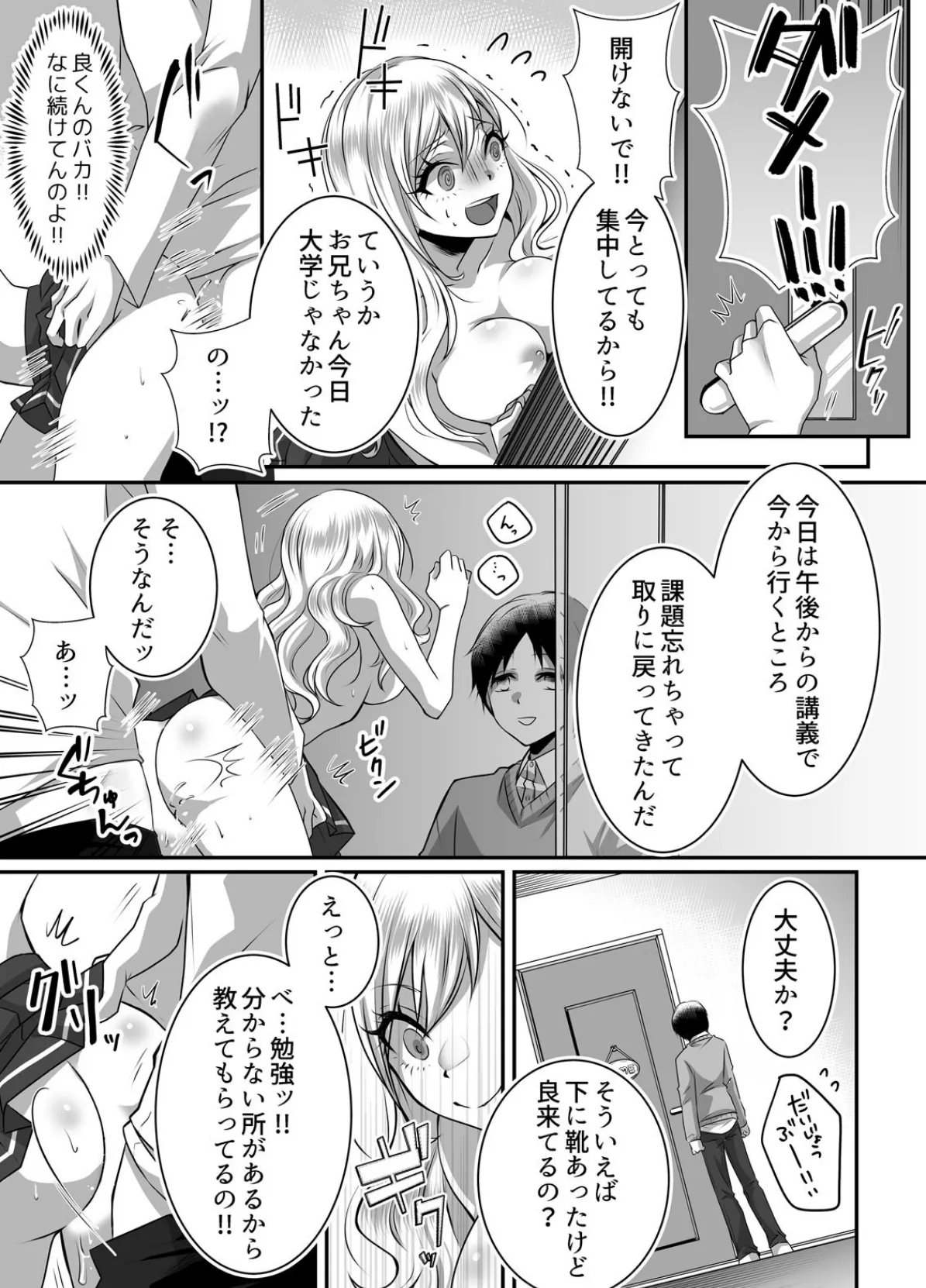 JKリフレ※裏オプ本番付き〜兄友にハメられバイト初日に即イキしました (2) 3ページ