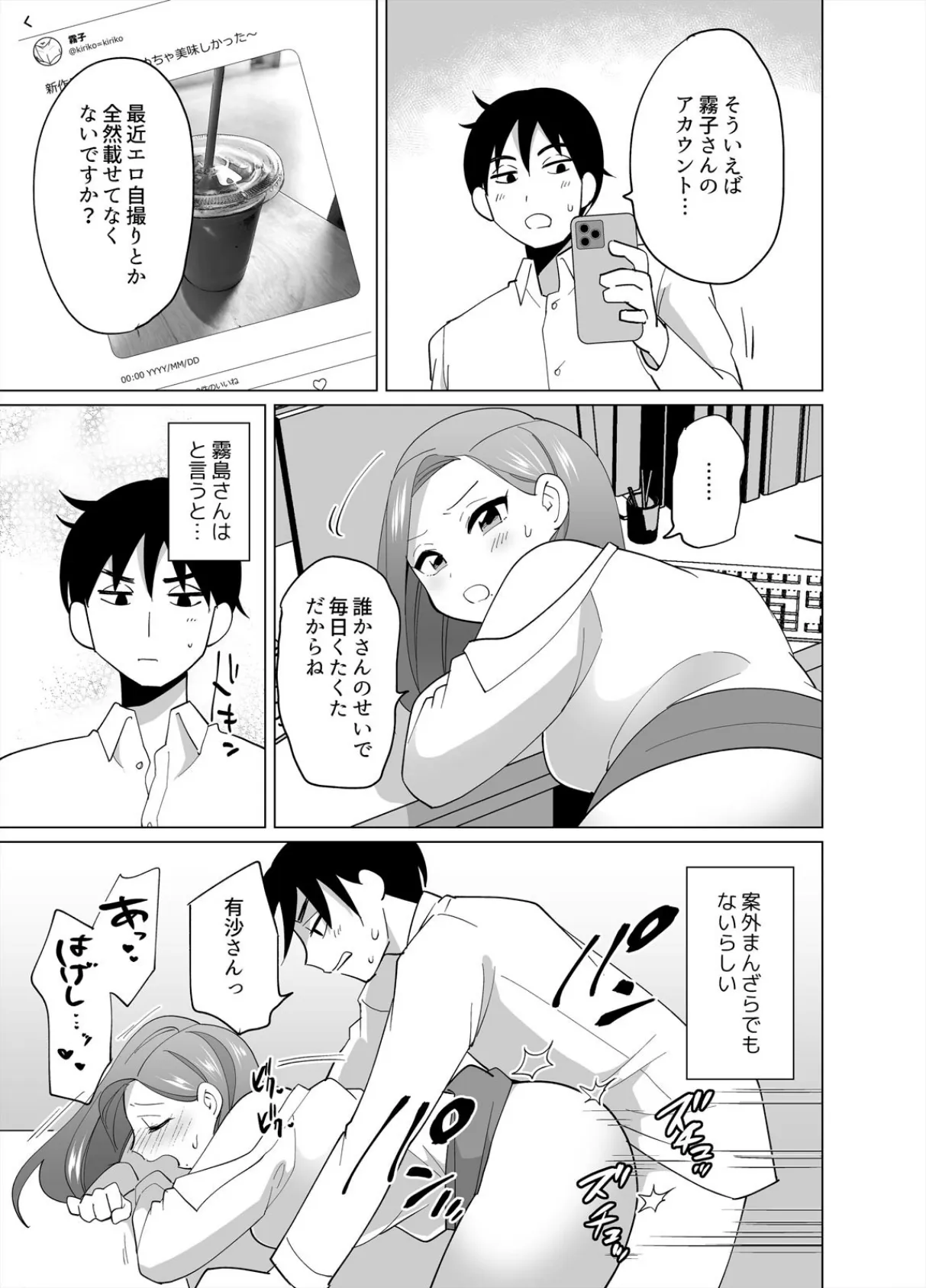 #オフィスで何発イケる?〜エロ垢に夢中な美人上司とハメ倒しSEX (2) 5ページ