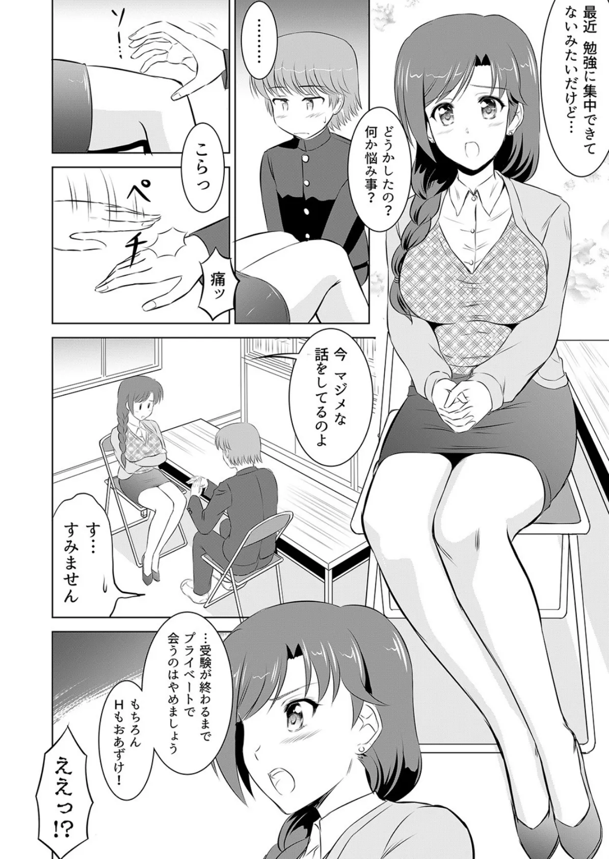 声…誰かに聞かれちゃう…-新任教師の美山センセイと放課後の教室で内緒のセックス- (6) 6ページ