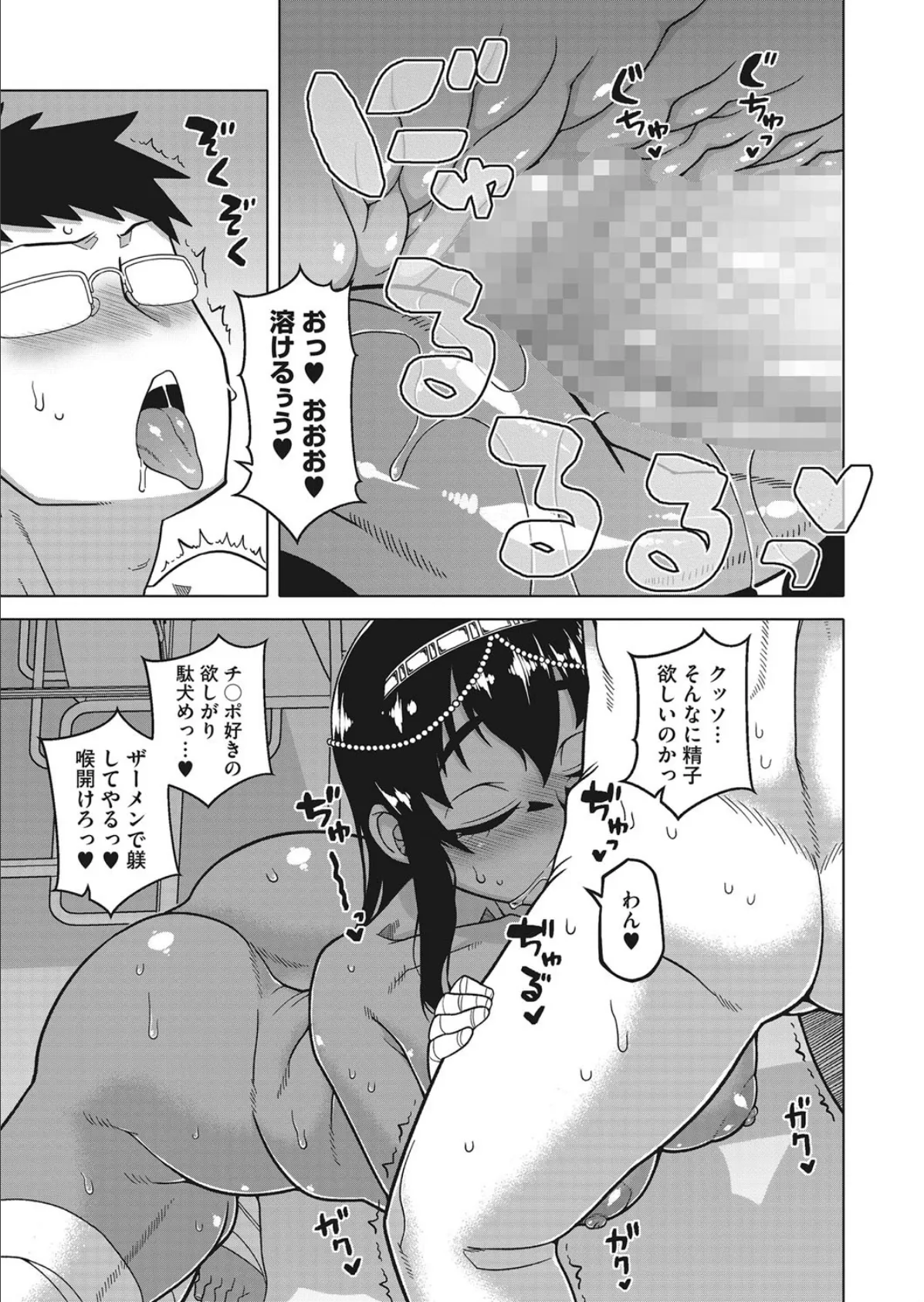 イジめてご主人(ファラオ)様っ! 5ページ