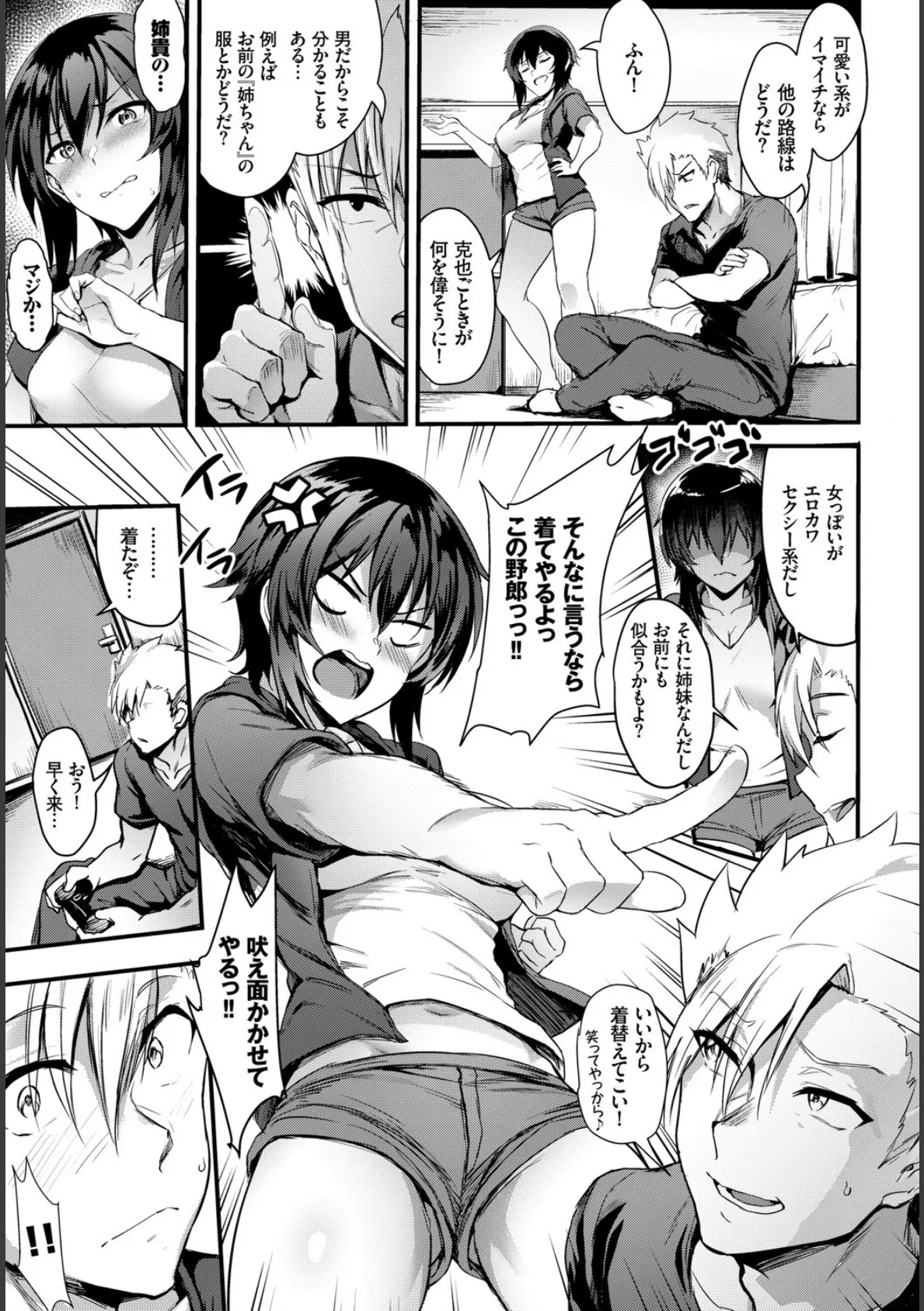 COMIC BAVEL SPECIAL COLLECTION(コミックバベル スペシャルコレクション) VOL24 21ページ