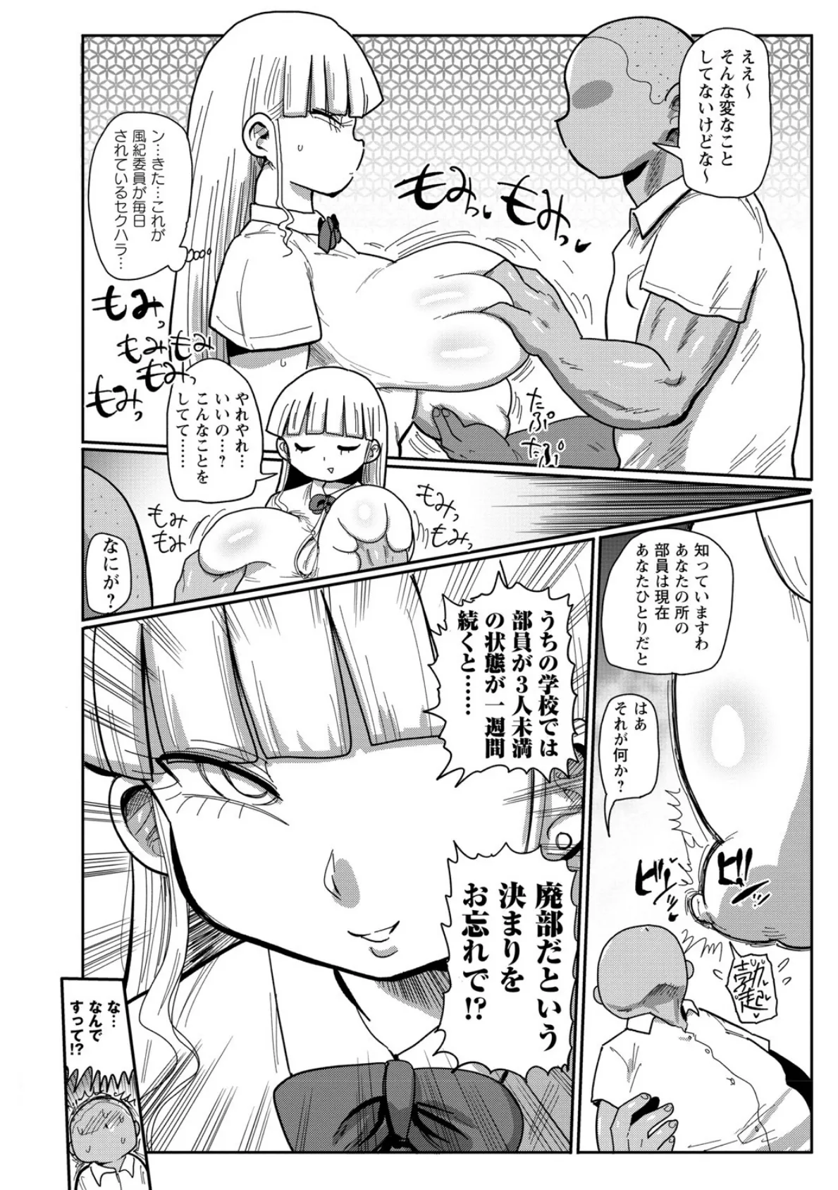 イけ!清純学園エロ漫画部 【通常版】 10ページ