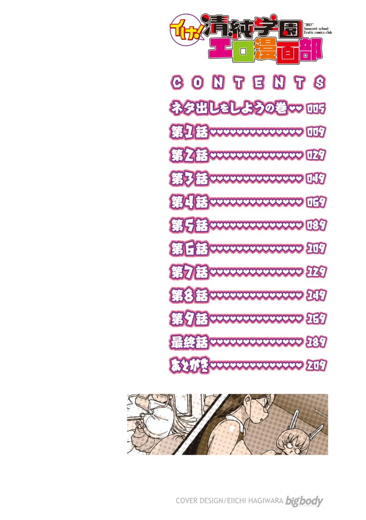 イけ!清純学園エロ漫画部 【通常版】 2ページ