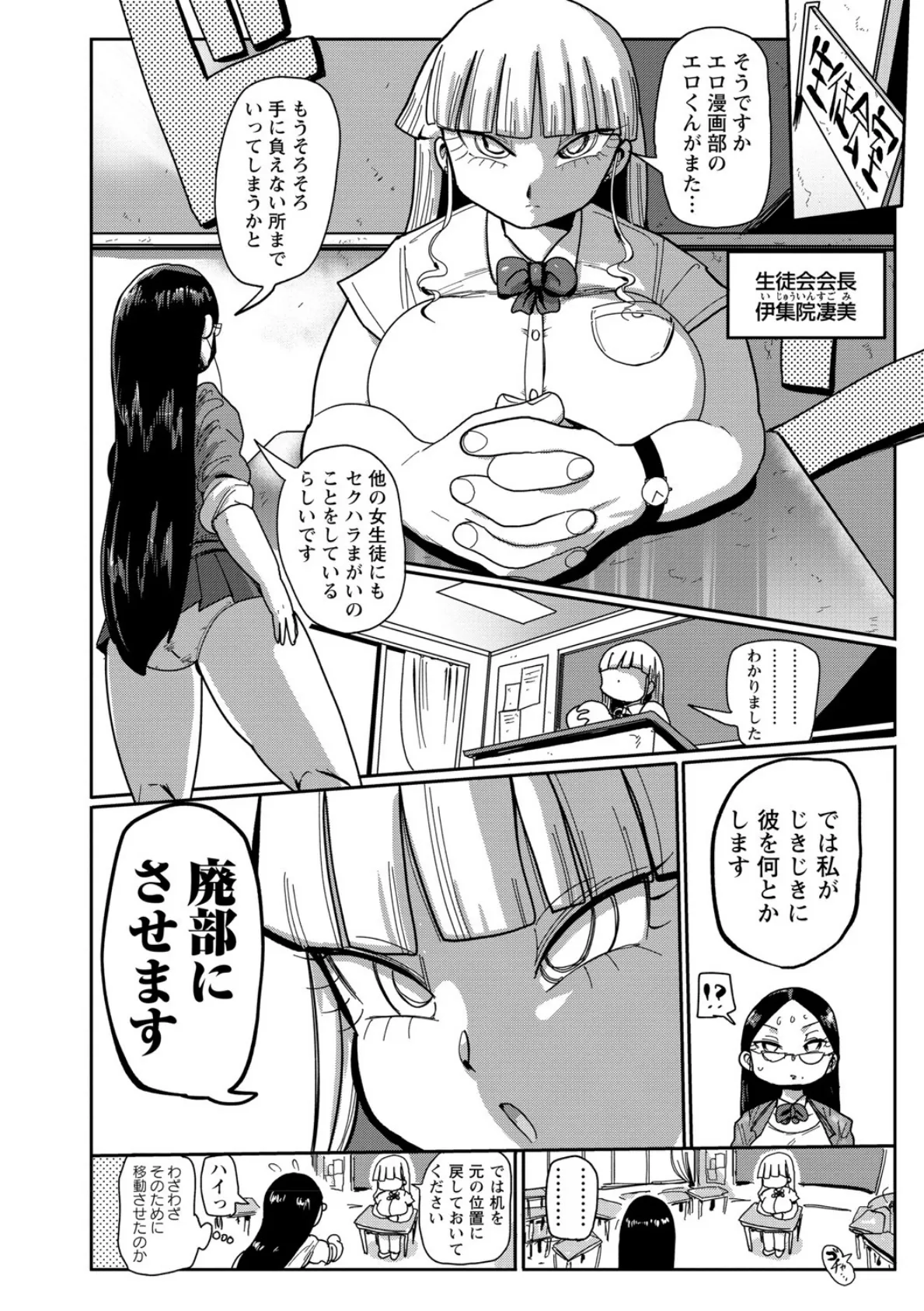 イけ!清純学園エロ漫画部 【通常版】 8ページ