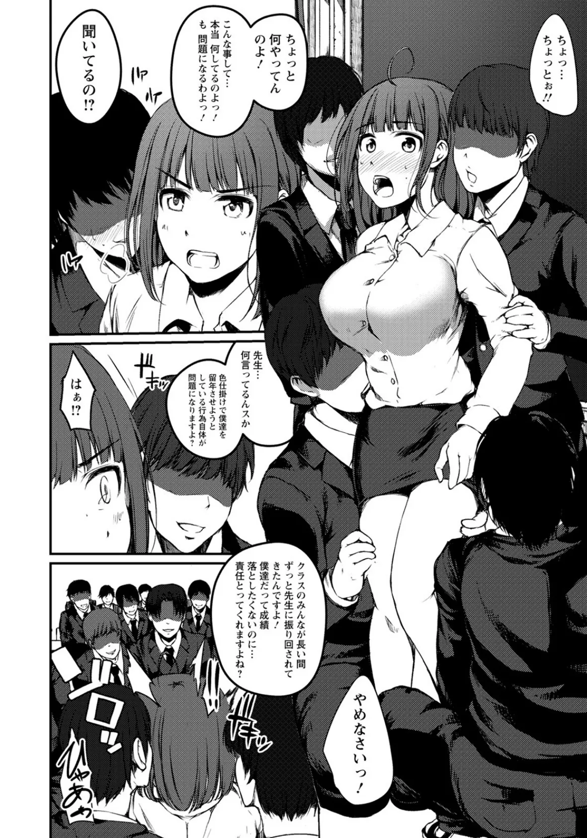 初体験ですっ! ことみ先生【単話】 6ページ