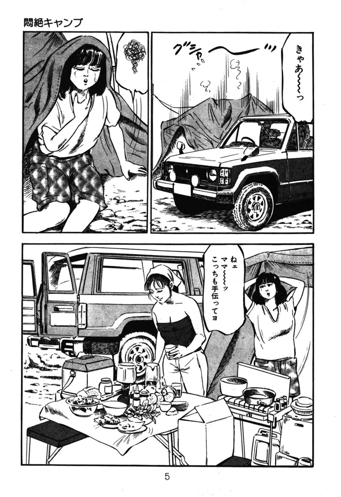 興奮!満点娘 5ページ