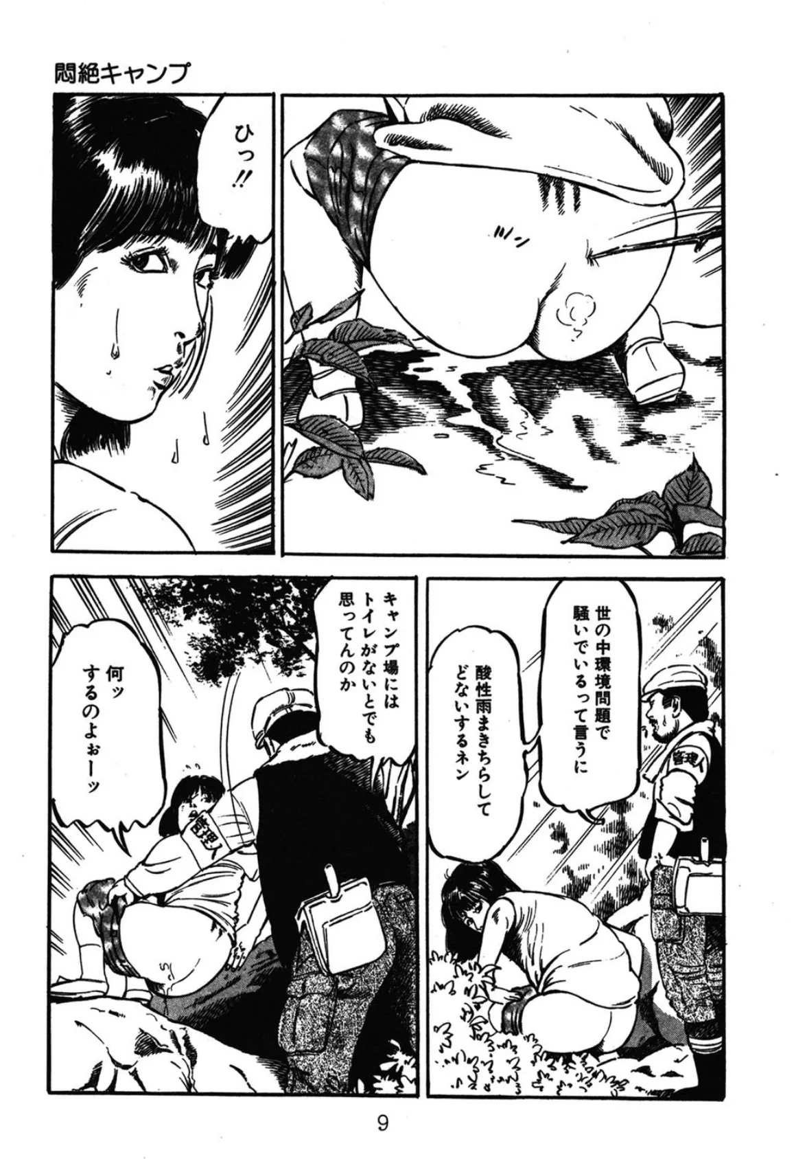 興奮!満点娘 9ページ