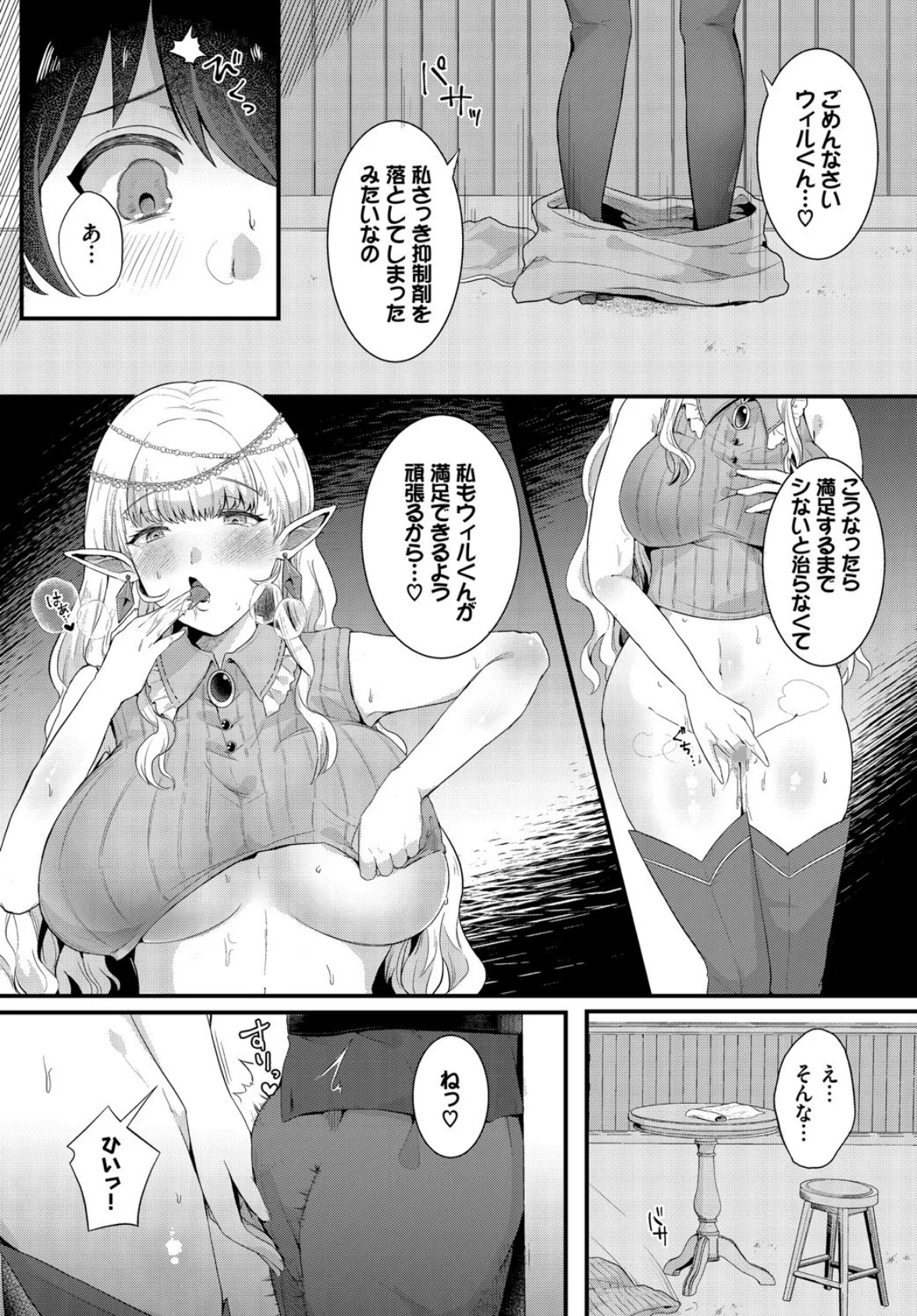 ダンジョン攻略はSEXで!! VOL.2 18ページ