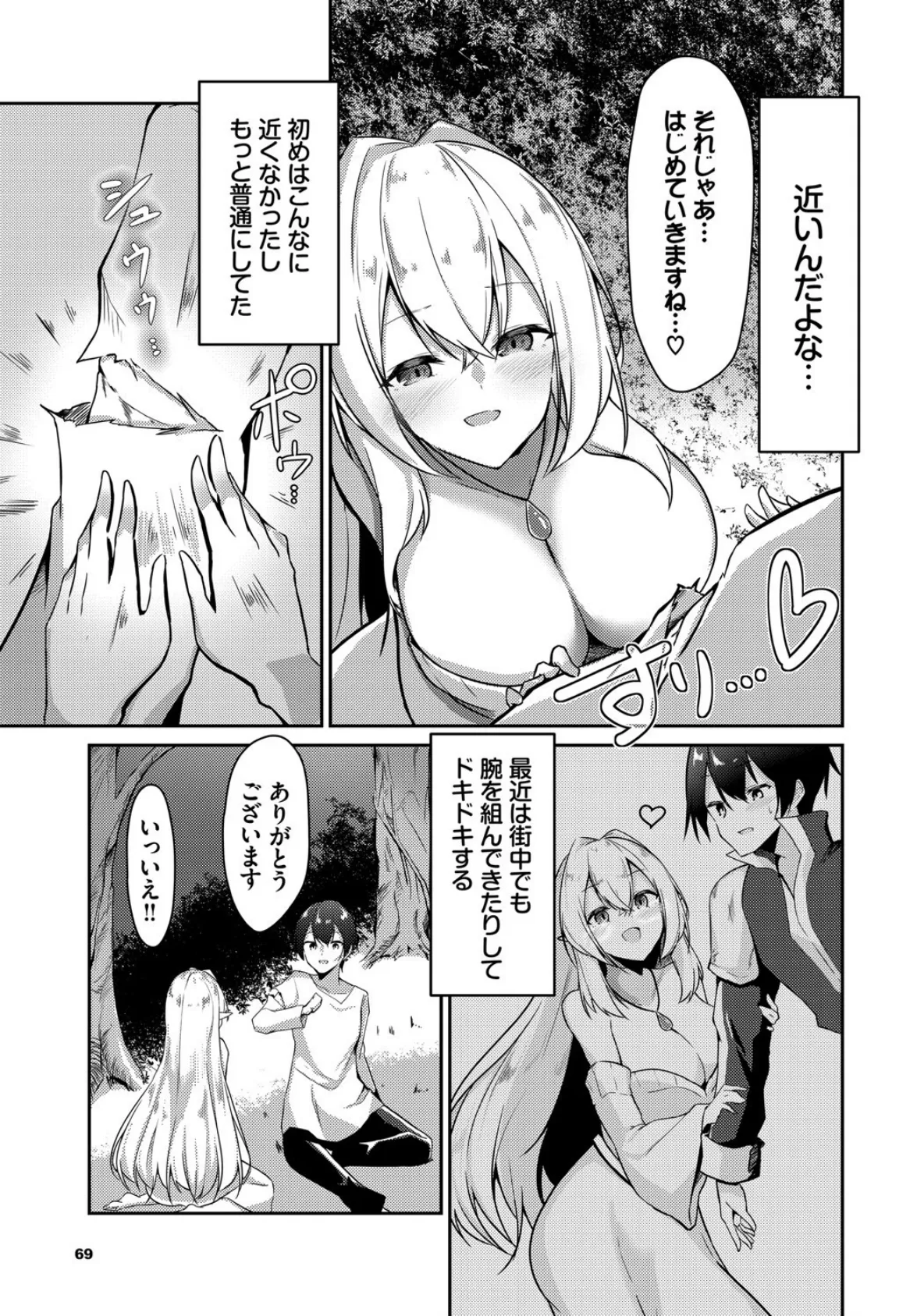 ダンジョン攻略はSEXで!! VOL.2 21ページ