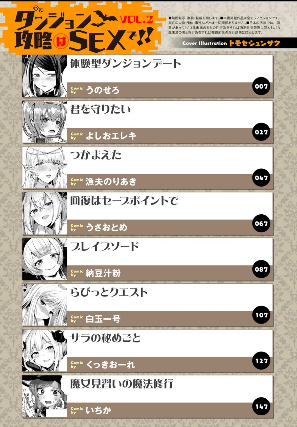 ダンジョン攻略はSEXで!! VOL.2 3ページ