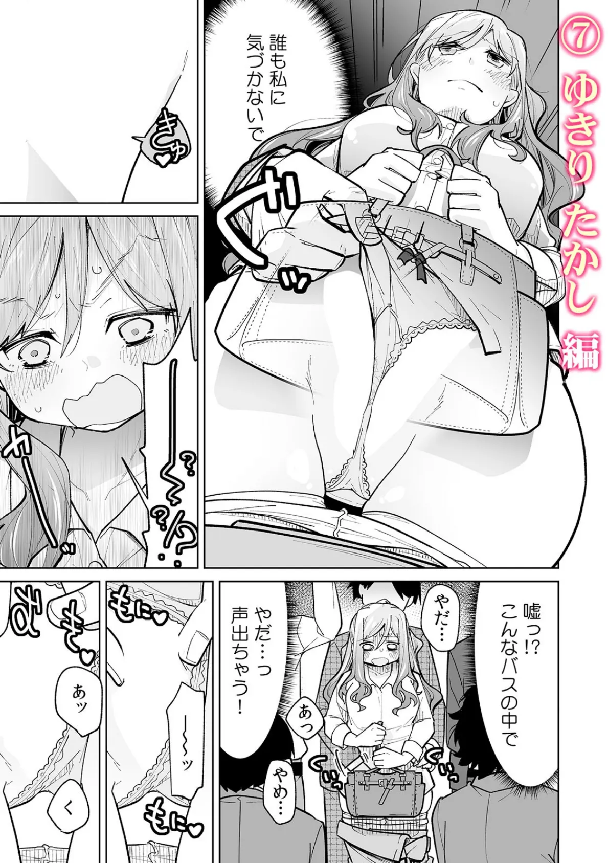 彼女が痴●に汚されるまで 〜奥まで挿入れられたら…もうイクっ!〜 (3) 2ページ