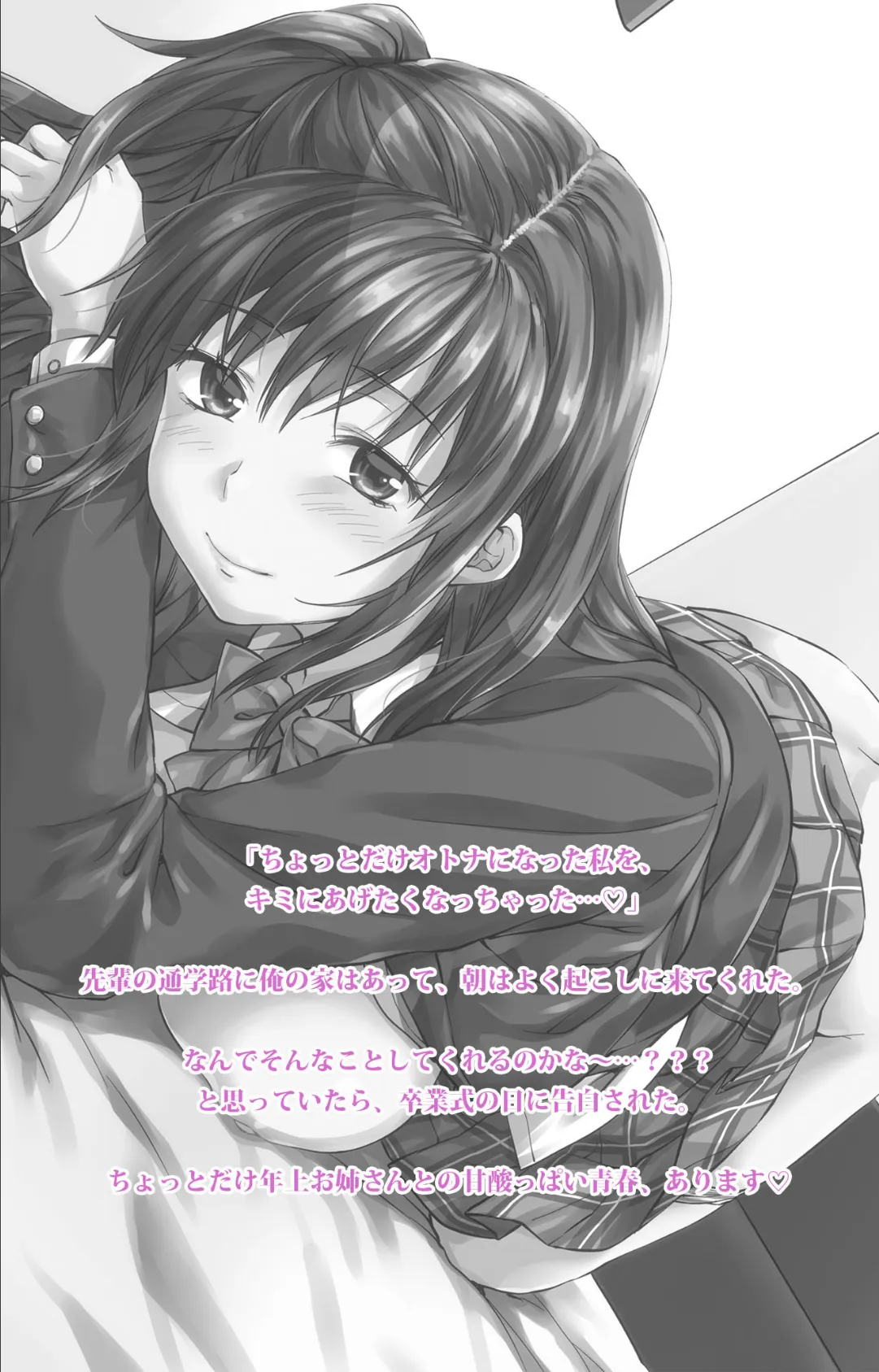 飯塚先輩×ブレザー ー姉キュン!よりー【フルカラー成人版】 2ページ