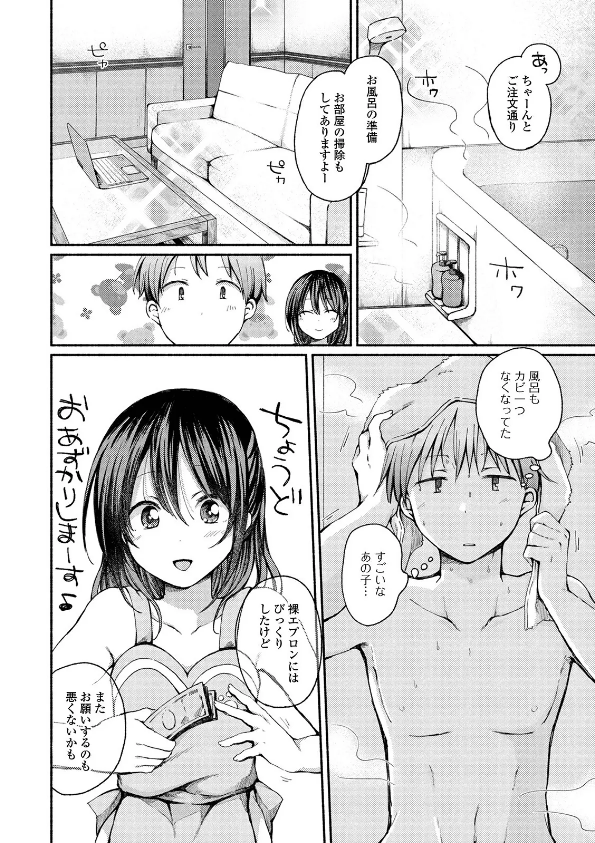 月刊Web男の娘・れくしょんッ!S Vol.63 12ページ