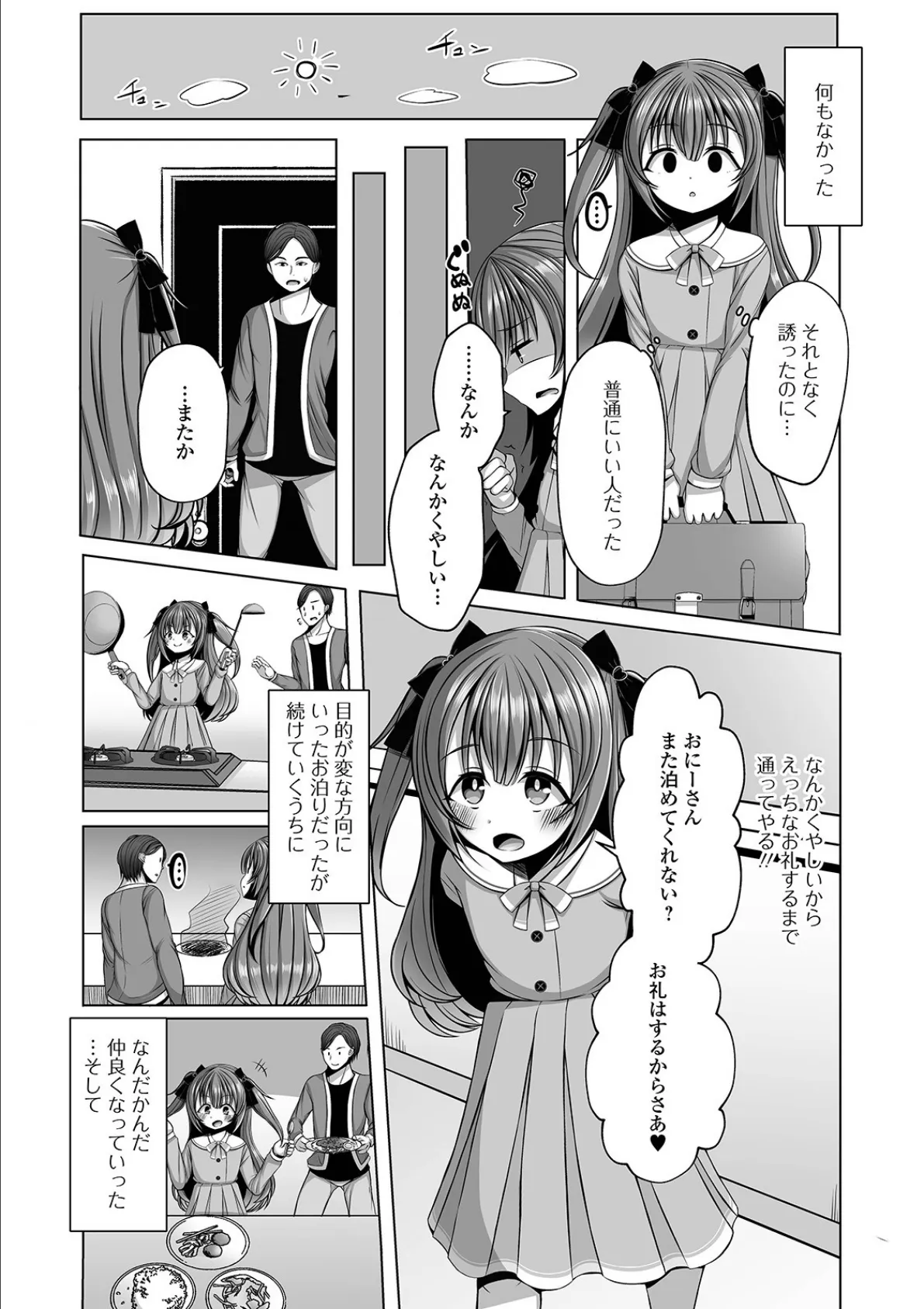 月刊Web男の娘・れくしょんッ!S Vol.63 24ページ
