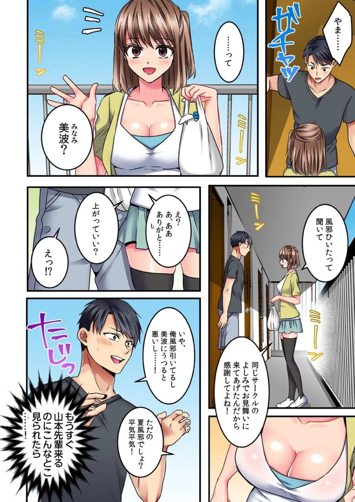 奥までお届け…!?デリバリー先のHなお姉さんと密着SEX 4 4ページ