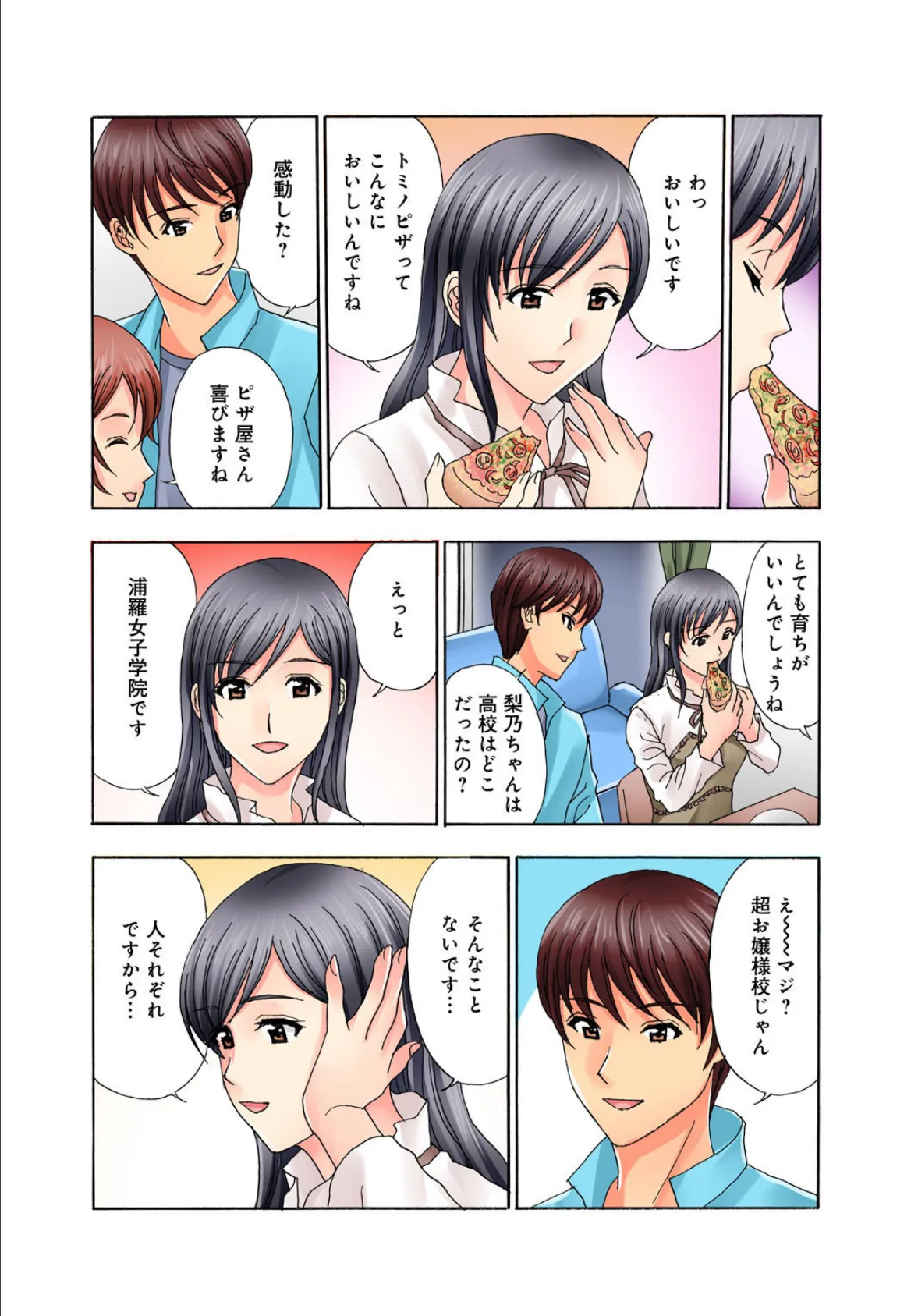 普通の女の子は皆シてるよ?〜箱入りお嬢様がシェアハウスで男3人にハメられて〜【増量版】 13ページ