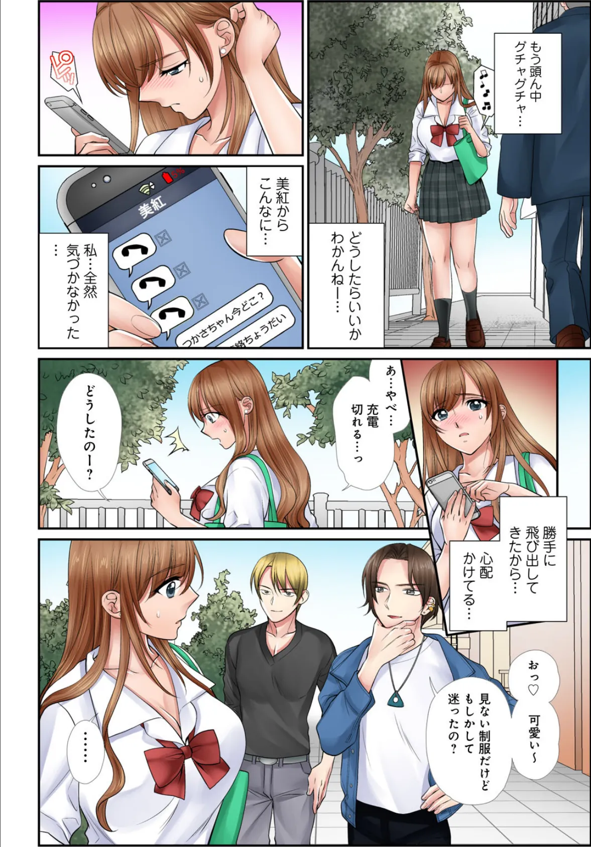 イク!まで教えてエッチな指導〜スキなのに素直に言えないJKがカラダを使って教師を誘惑してみた〜【合冊版】2 8ページ