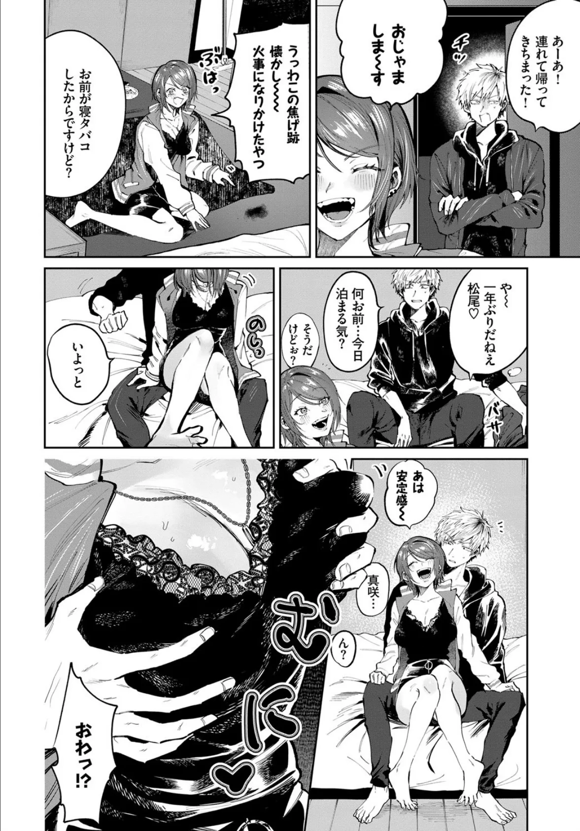 元カノとヤリなおしたい! 4ページ