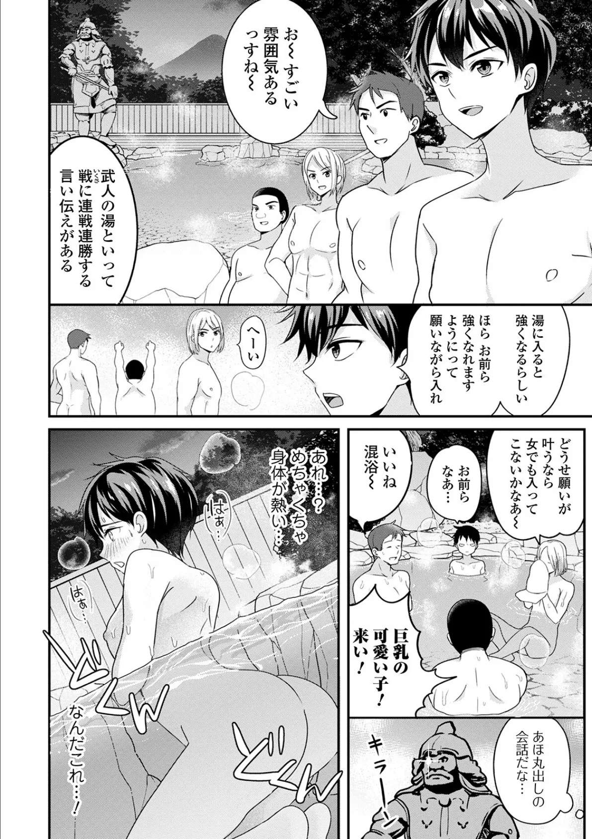 WEB版メスイキ!!にょたいか遊戯 Vol.06 14ページ