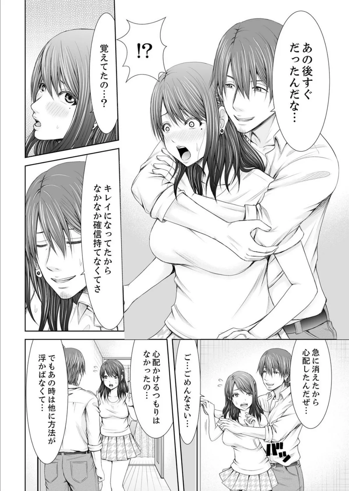 エッチな妻でごめんなさい。〜エロマンガ島BEST! 15ページ