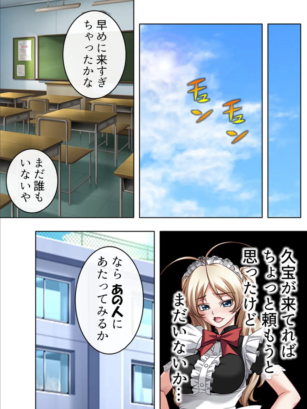 【新装版】新・ぼっキング! 〜穴に挿れなきゃ勃ち往生〜 第11巻 4ページ