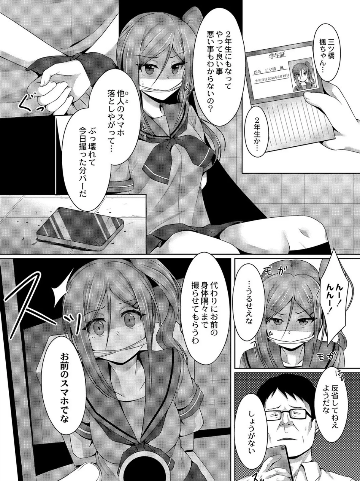 盗撮犯は許しません!! 6ページ