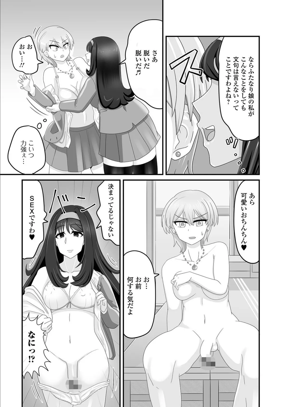 ふたなりフレンズ! Vol.12 26ページ