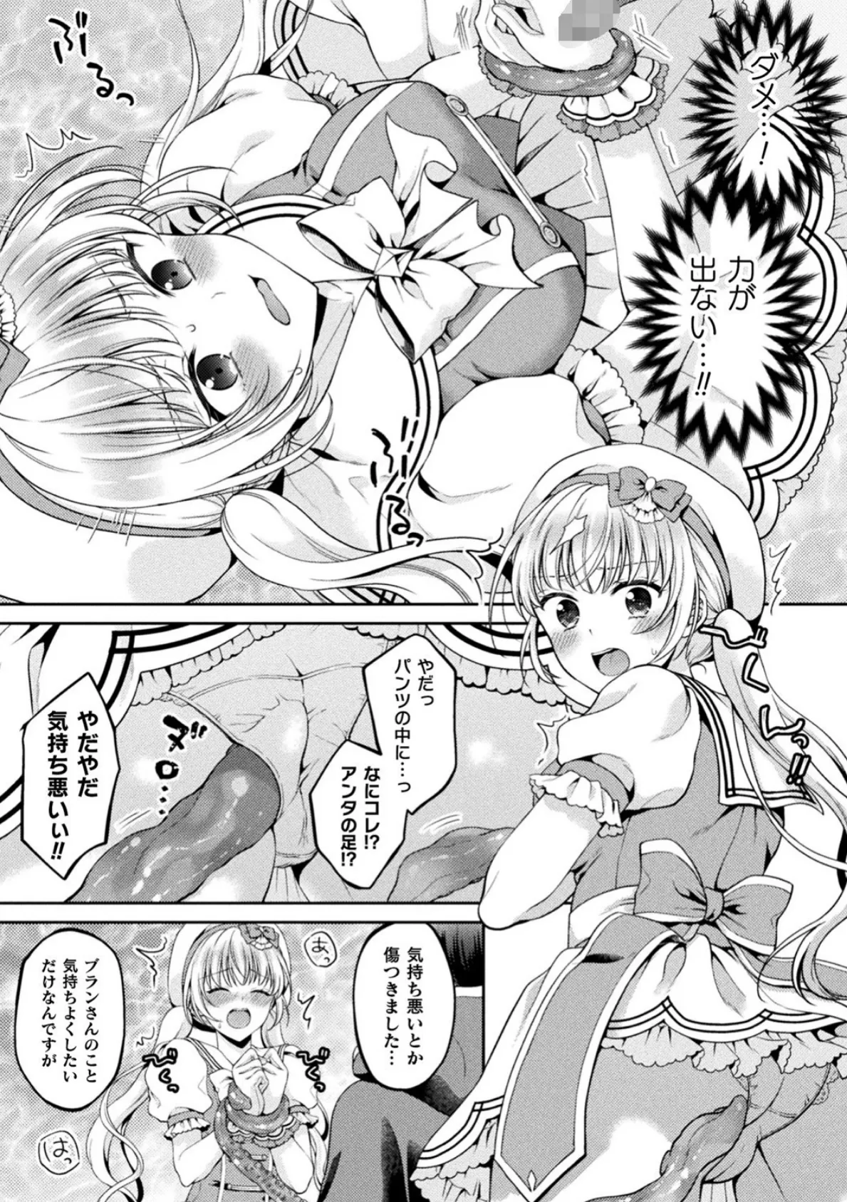 魔法少女を孕ませたいっ!【単話】 5ページ