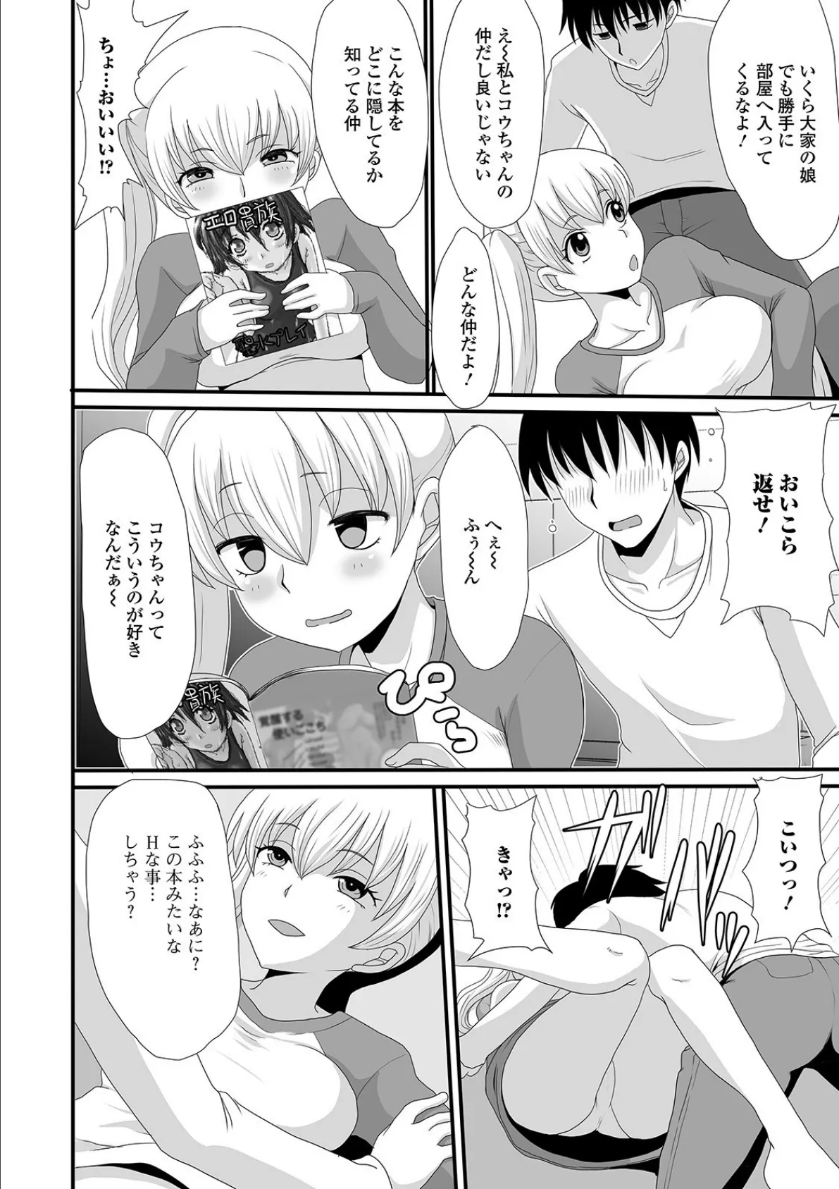 おしっ娘☆でちゃう!! for Digital Vol.5 16ページ