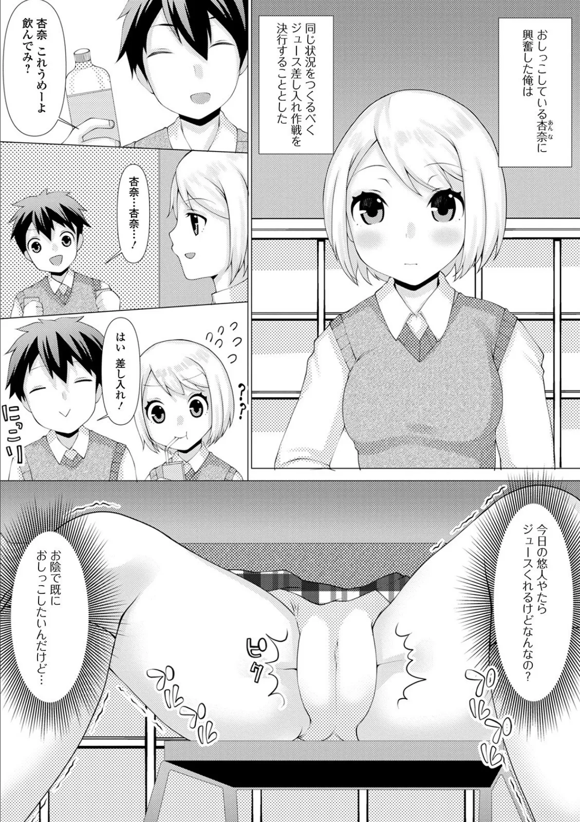 おしっ娘☆でちゃう!! for Digital Vol.5 9ページ