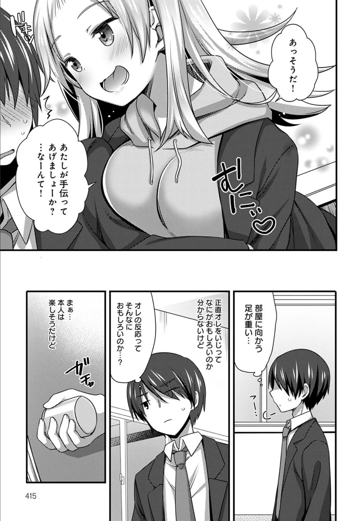 後輩ちゃんはイジりたいっ! 3ページ