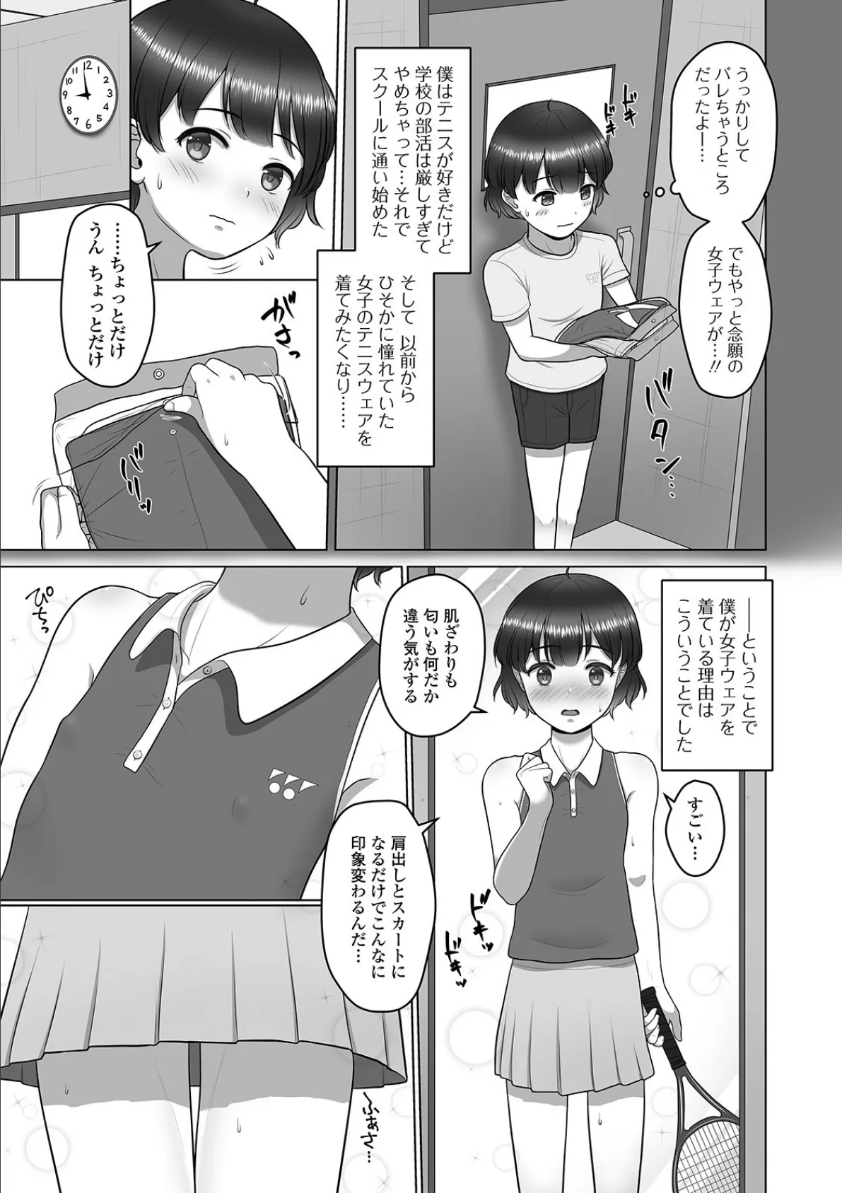 月刊Web男の娘・れくしょんッ!S Vol.57 13ページ