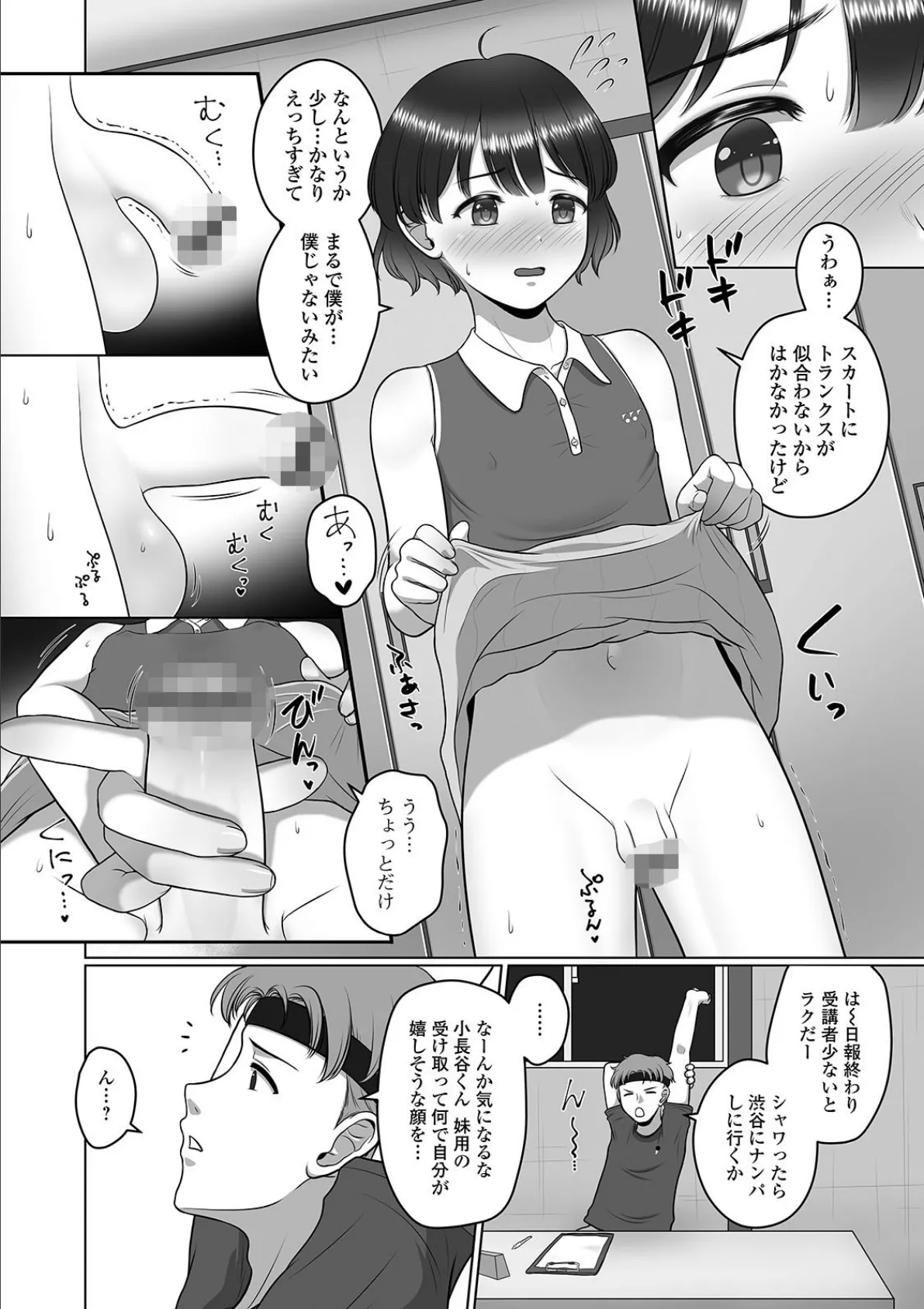 月刊Web男の娘・れくしょんッ!S Vol.57 14ページ
