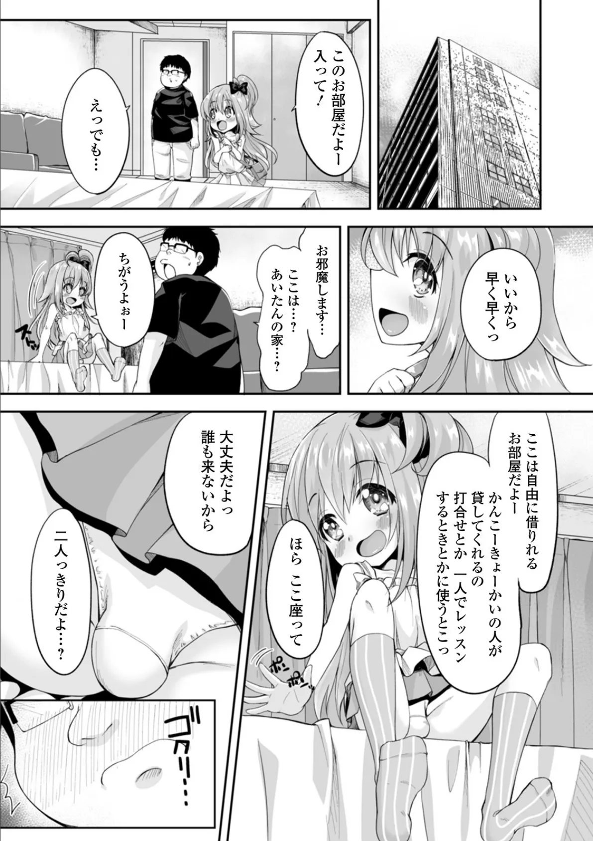 月刊Web男の娘・れくしょんッ!S Vol.57 25ページ