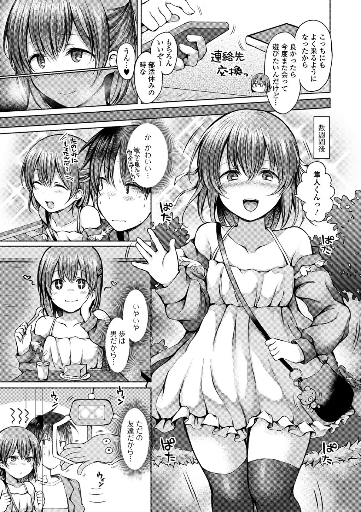 月刊Web男の娘・れくしょんッ!S Vol.57 9ページ