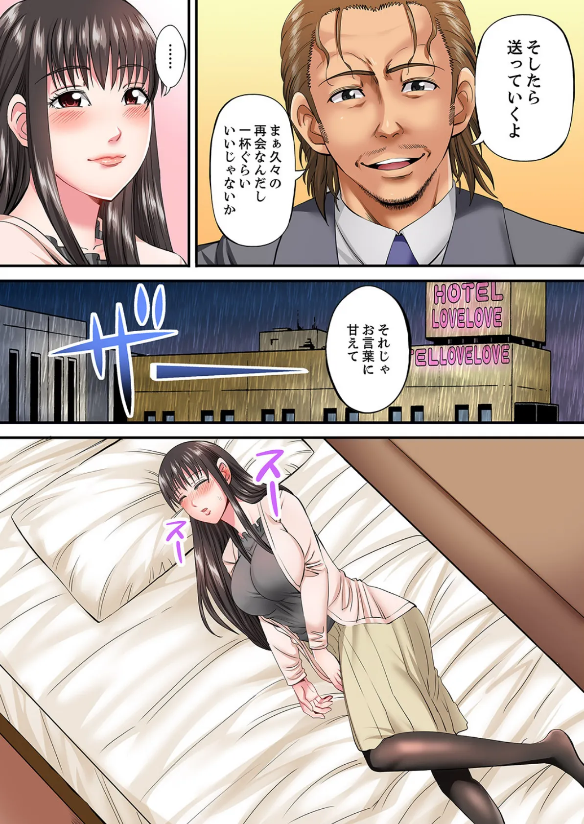 新婚妻のパパ活不倫〜「だめ、夫がいるのに…イッちゃう!」【完全版】 8ページ