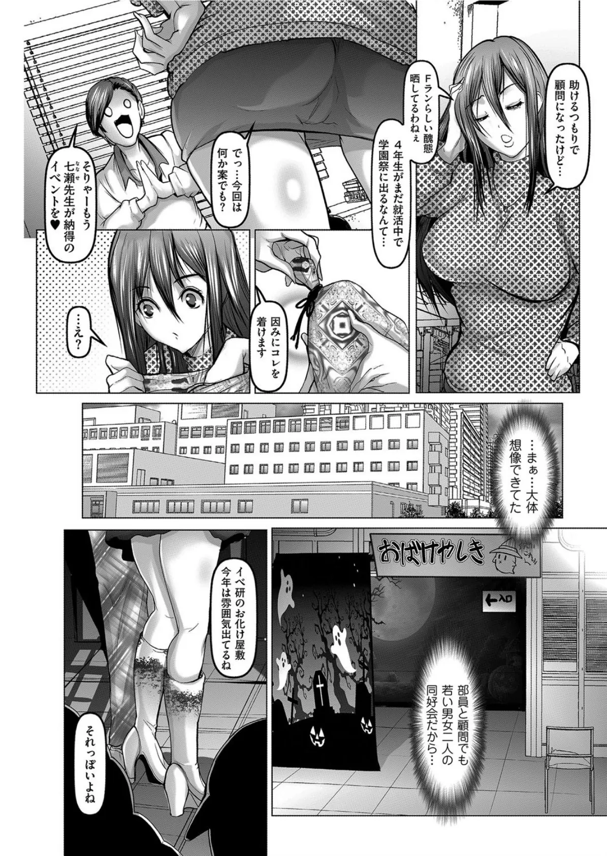 牝奴●顧問 七瀬先生! 2ページ