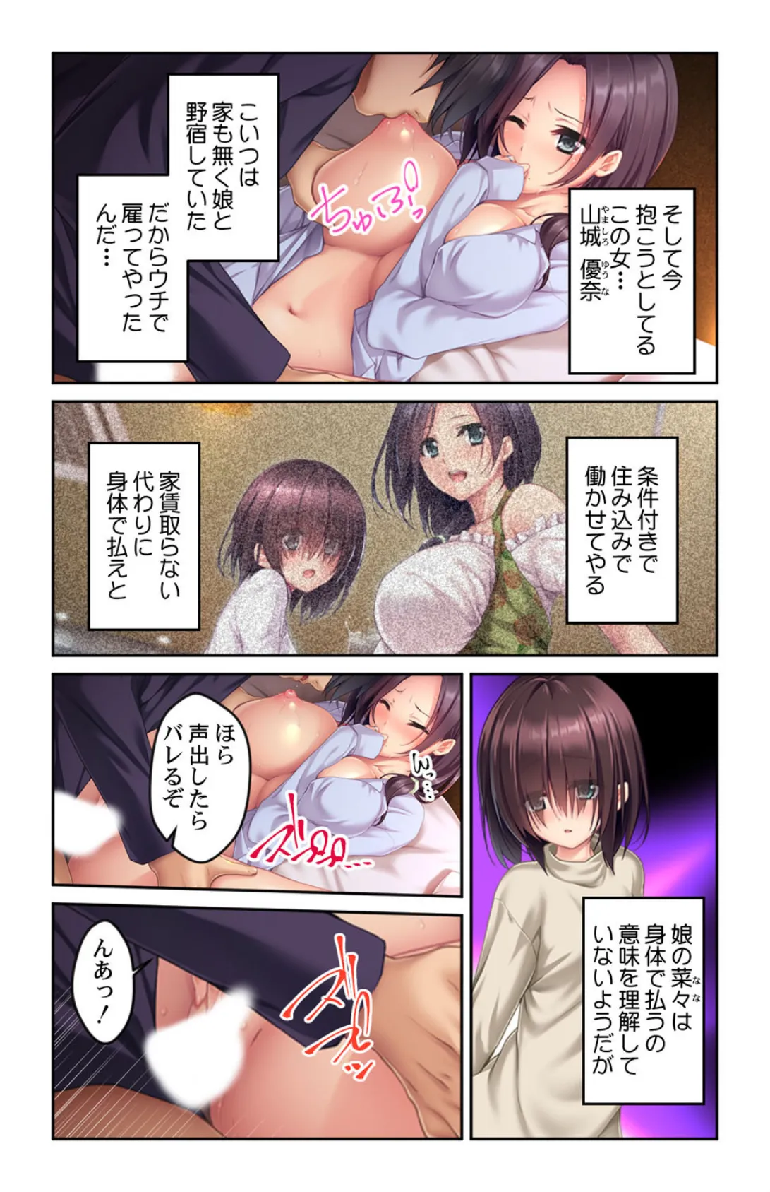 タイムリープ〜いいなり美人母娘と時空を超えて濃厚エッチ!〜【合本版】 4ページ