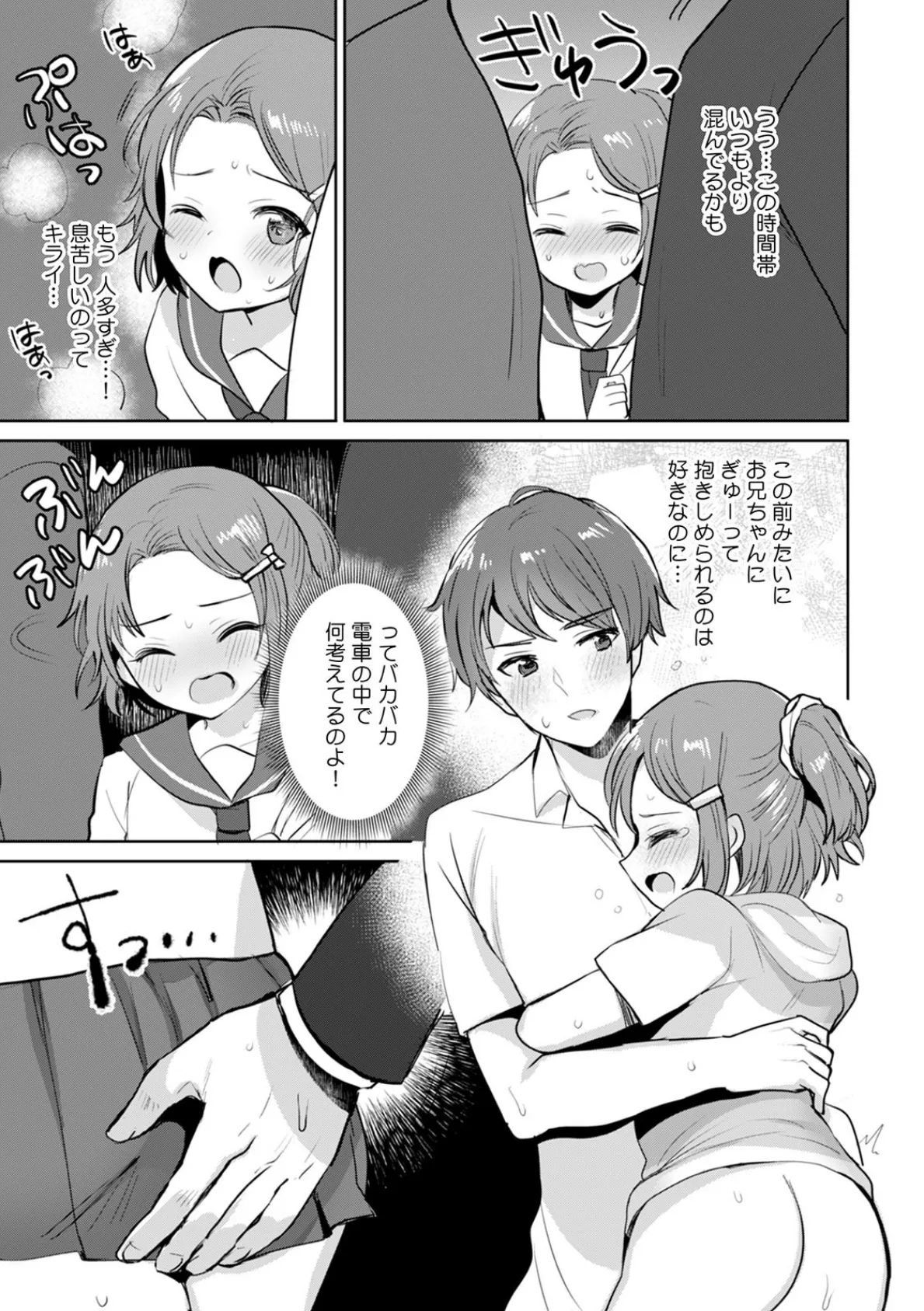 「もっと深く触って、お兄ちゃん…」思春期で多感な妹と誘惑背徳SEX (3) 5ページ