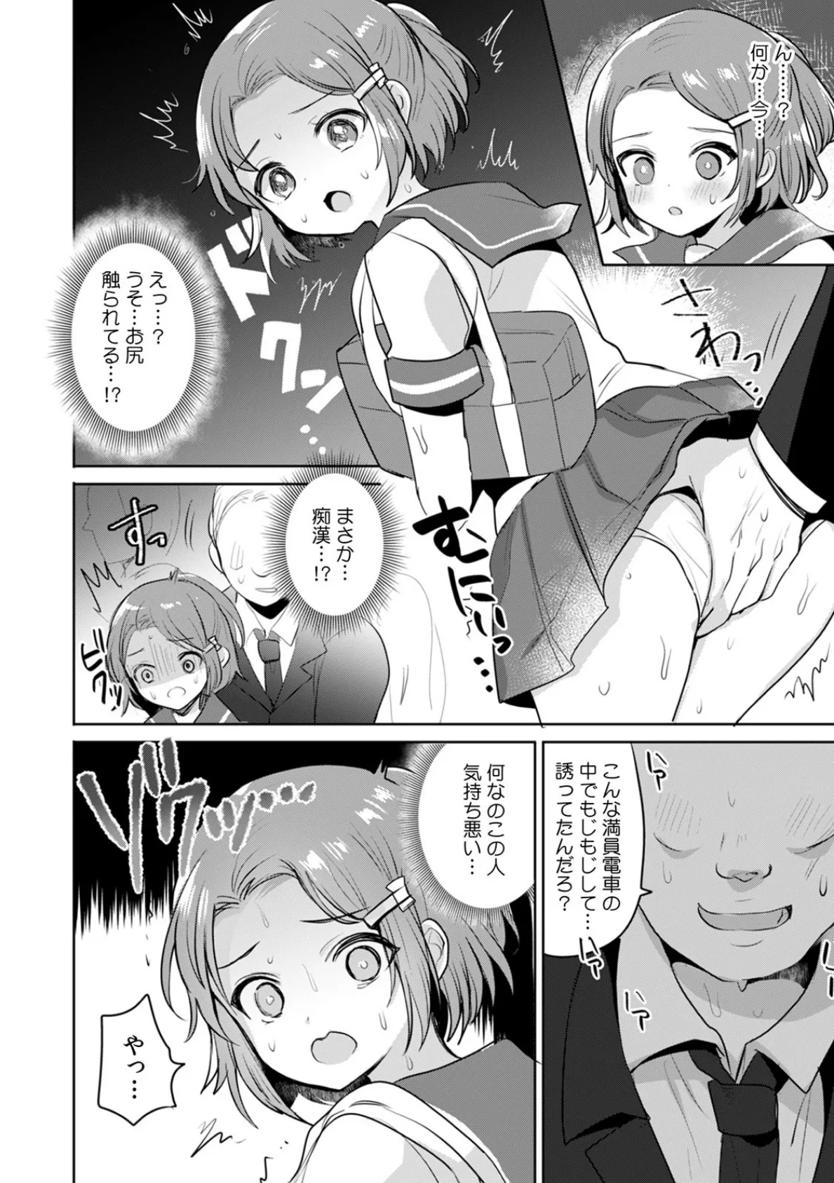 「もっと深く触って、お兄ちゃん…」思春期で多感な妹と誘惑背徳SEX (3) 6ページ