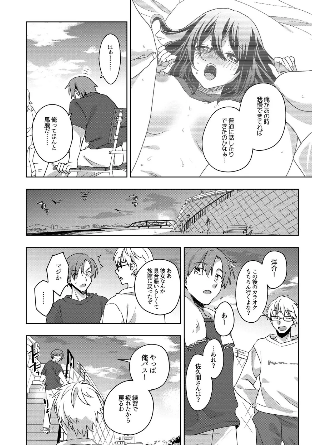 地味だけど隠れエロな女子〜間違えて夜●いしたら生でイケた件 (2) 6ページ