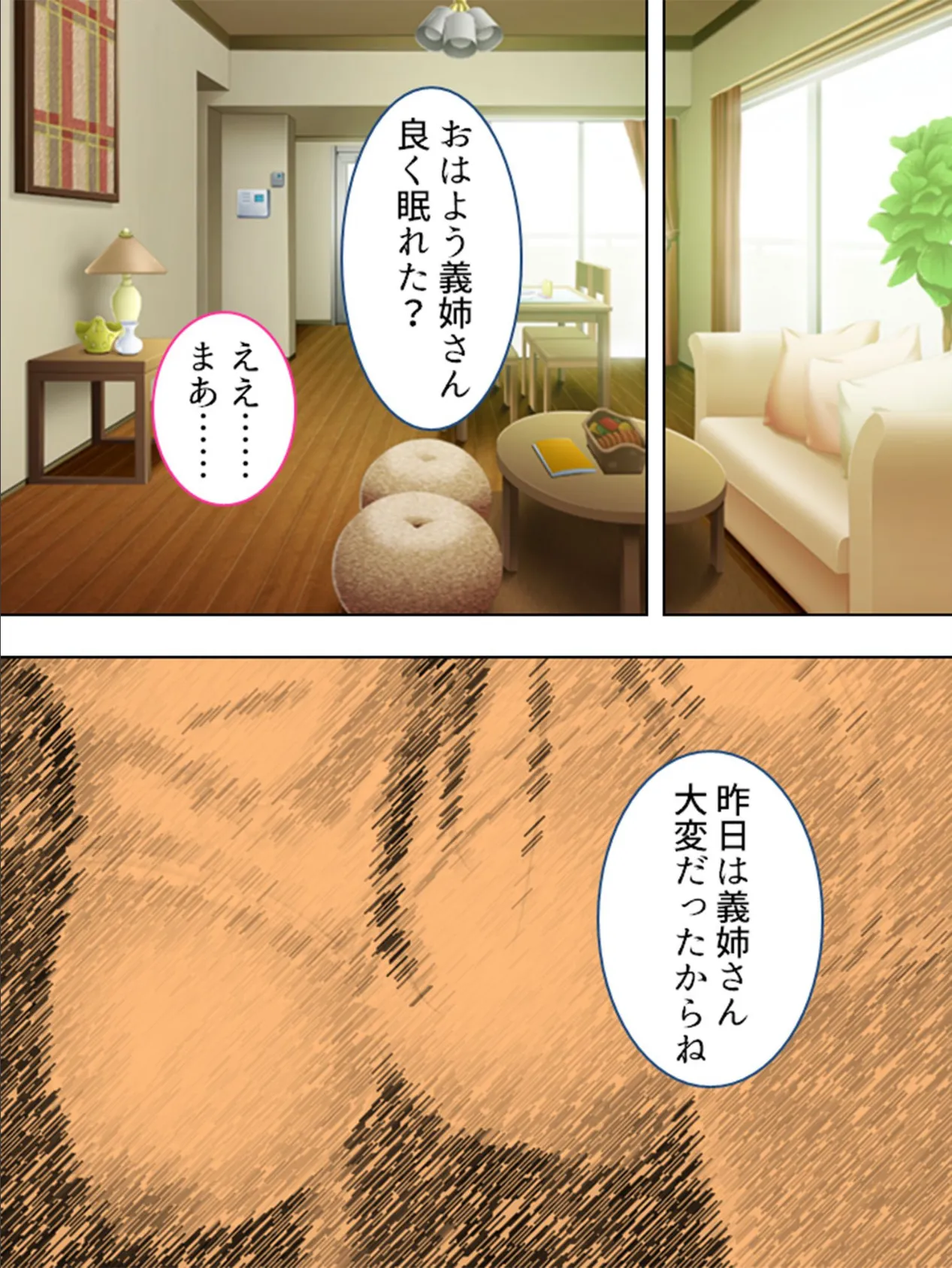 【新装版】侵婚性活 〜夫が出張で居ない時に…〜 (単話) 最終話 4ページ