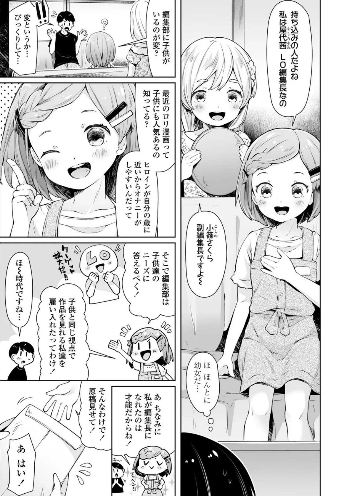 Comic LO持ち込み体験レポート 〜今日からオレもロ〇漫画家!〜 3ページ