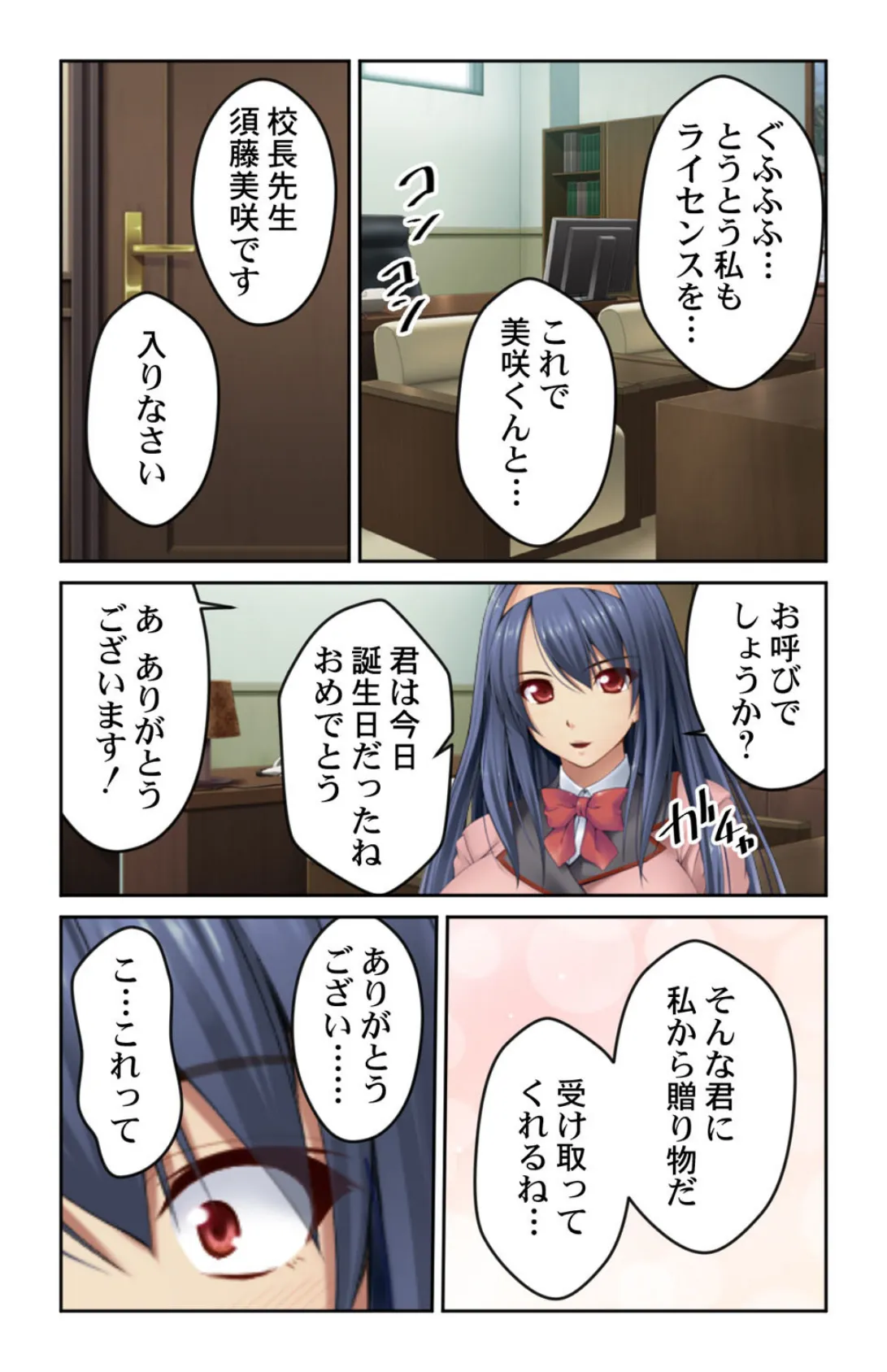 逆らえない!!キモ男の孕ませライセンス。【合本版】 6ページ