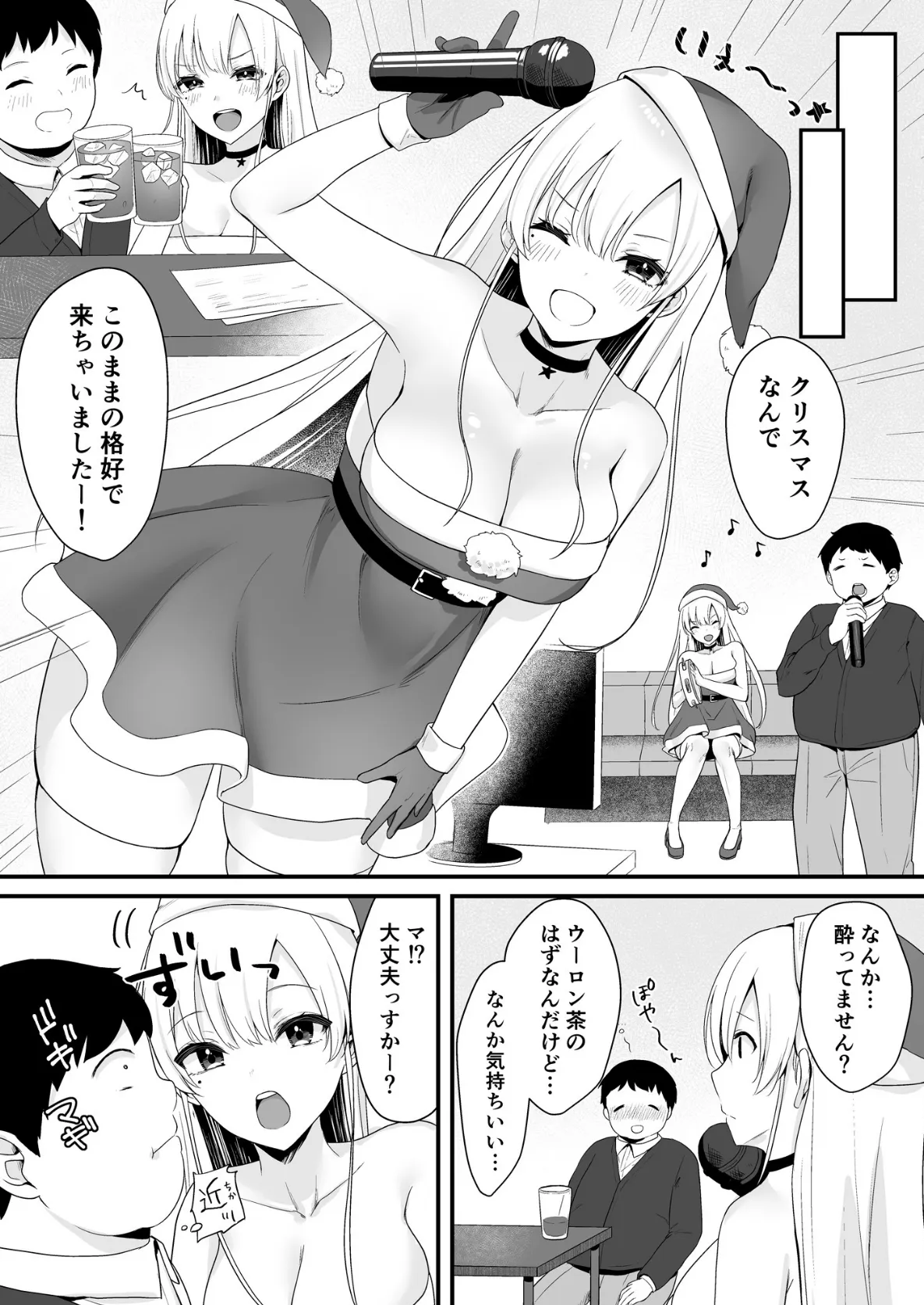 性なる夜に〜プレゼントはギャルサンタ!?〜【18禁】 7ページ